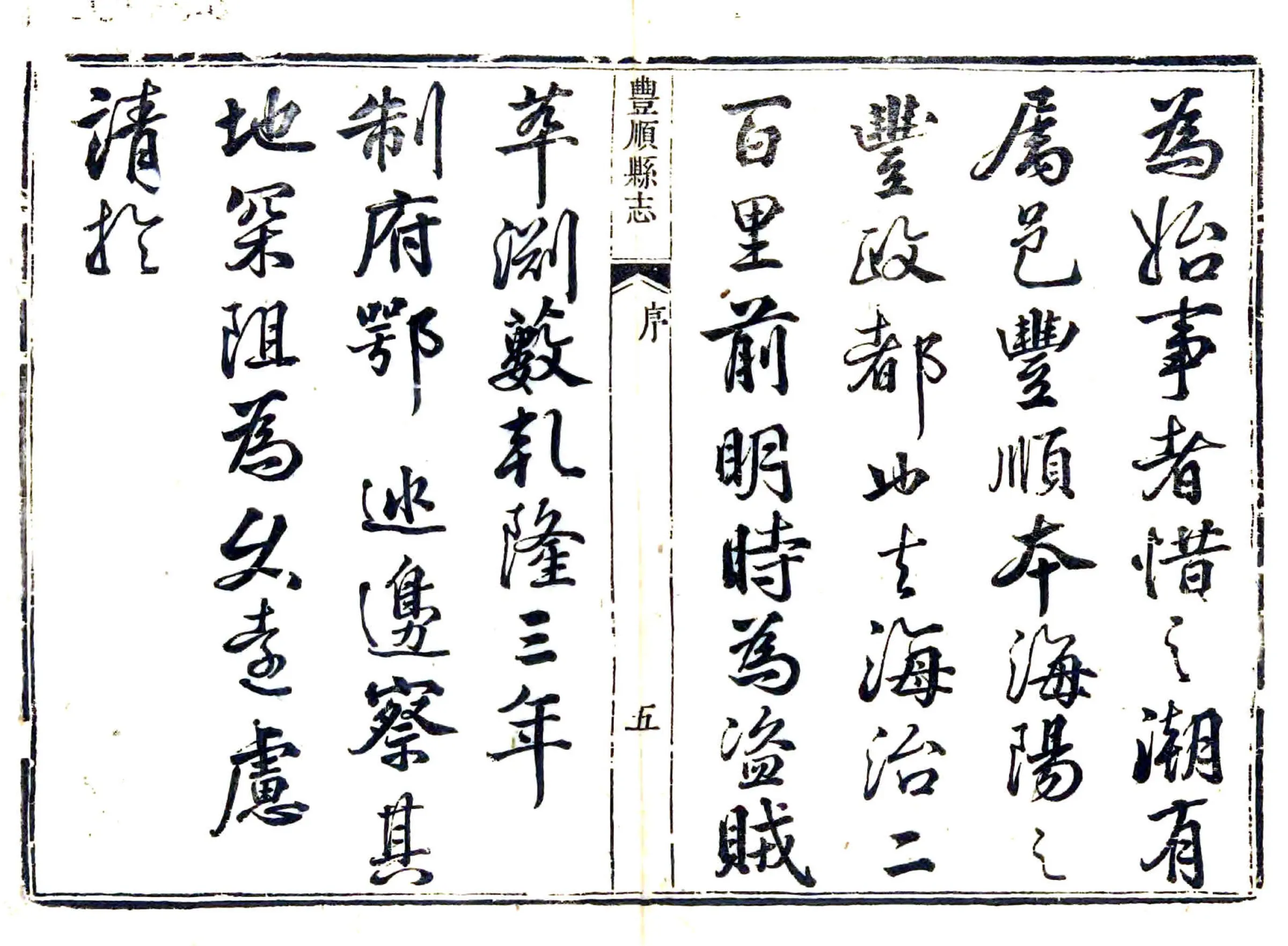 丰顺县志（乾隆） 在线预览第5页