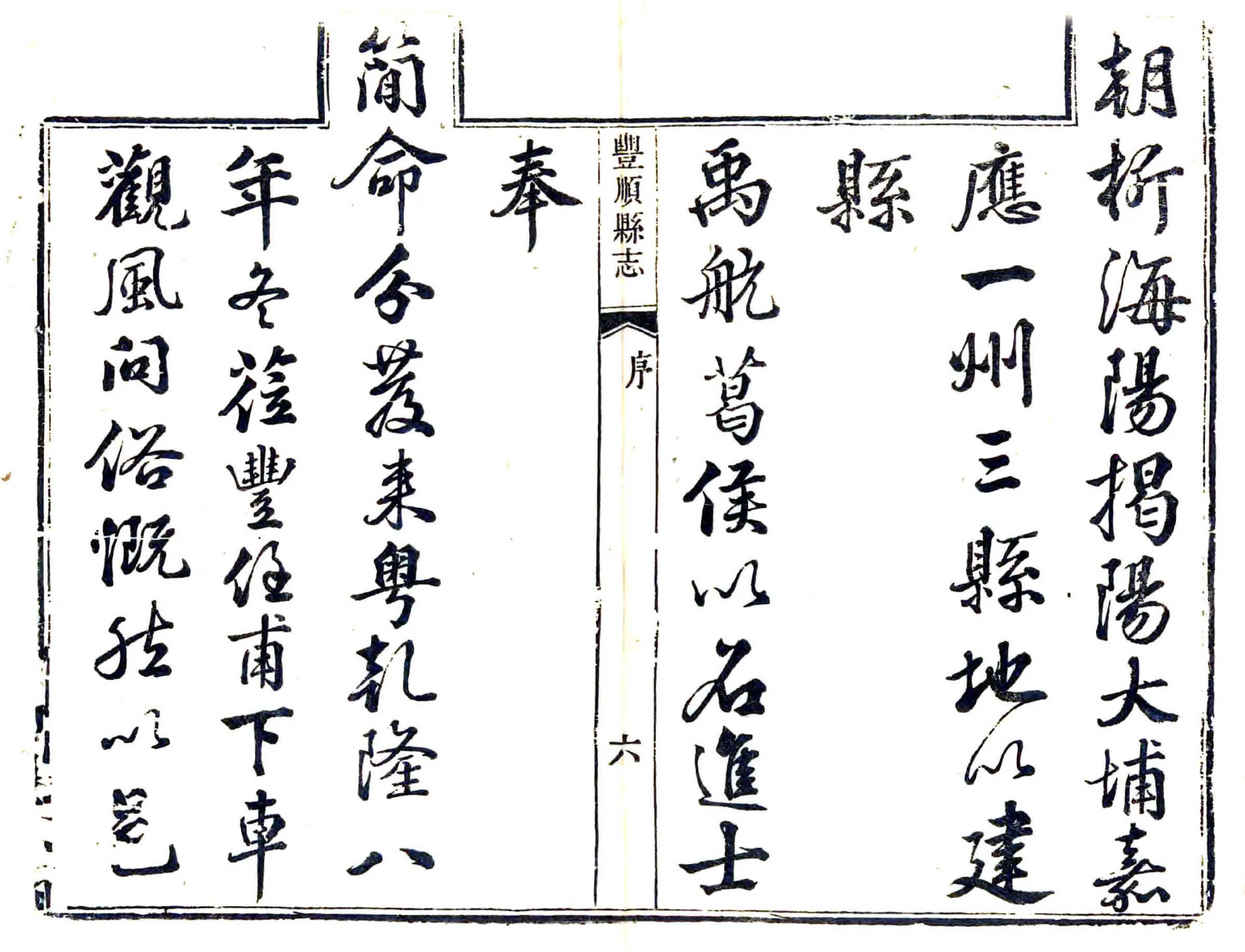 丰顺县志（乾隆） 在线预览第6页