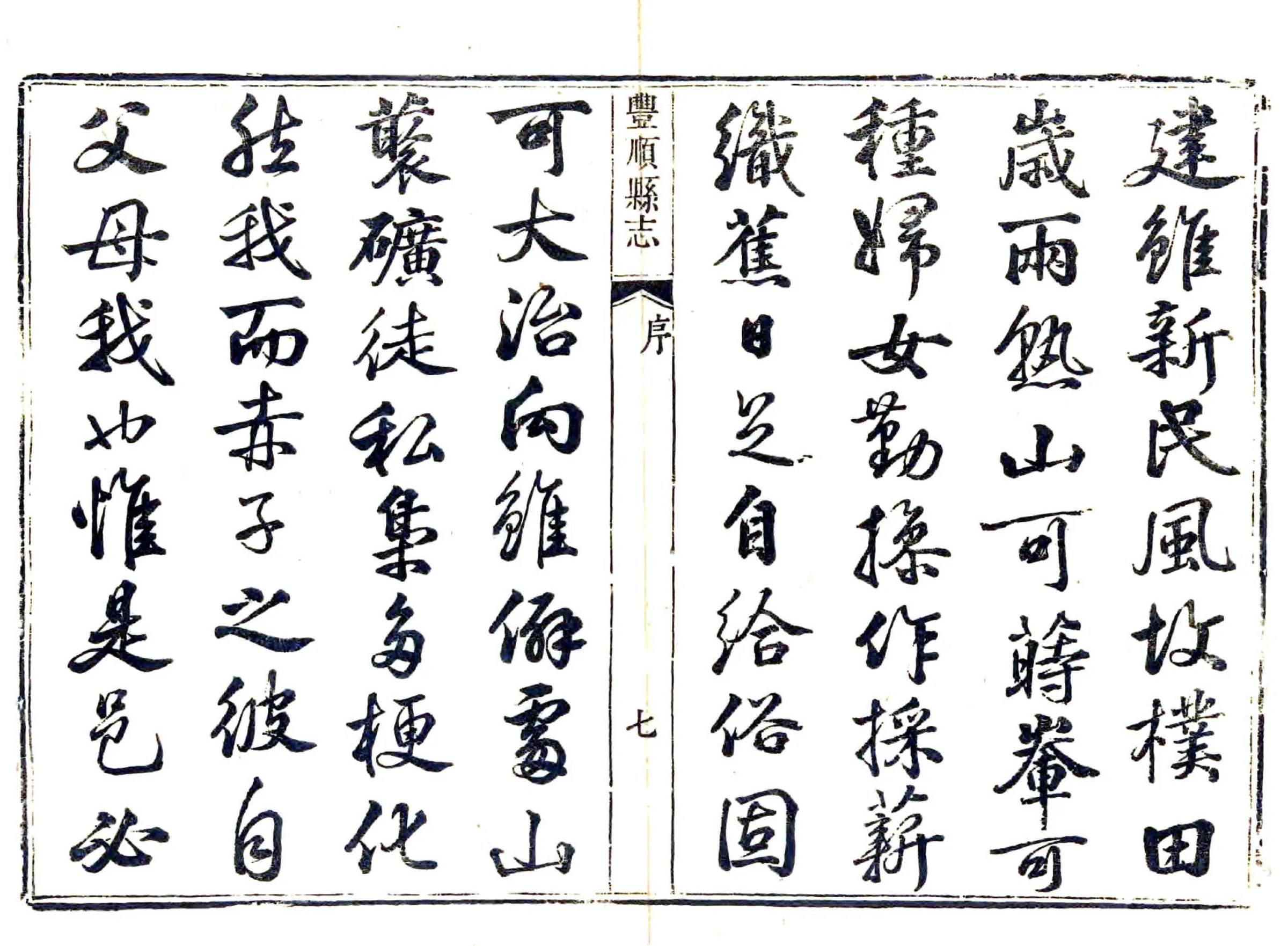 丰顺县志（乾隆） 在线预览第7页