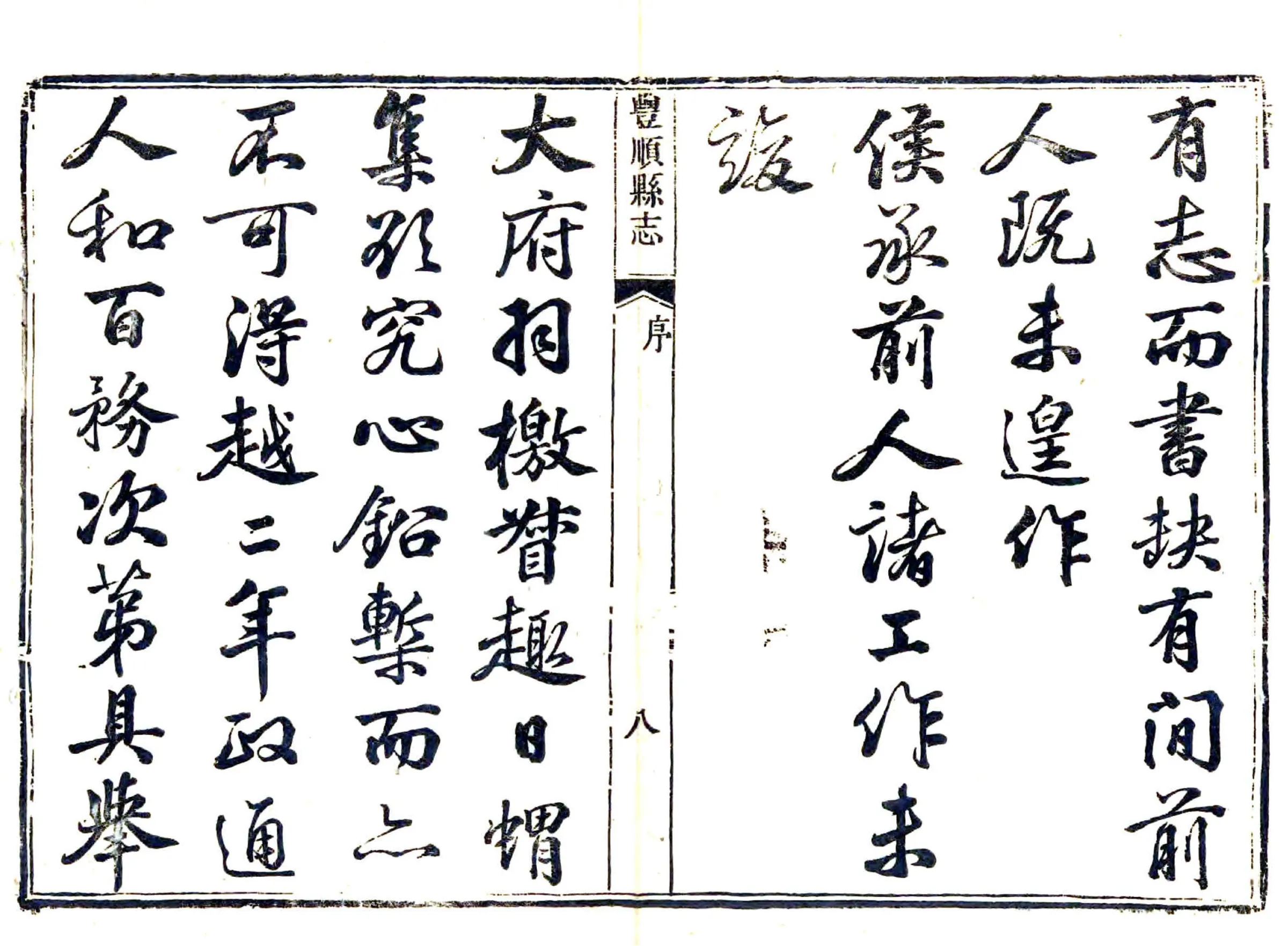 丰顺县志（乾隆） 在线预览第8页