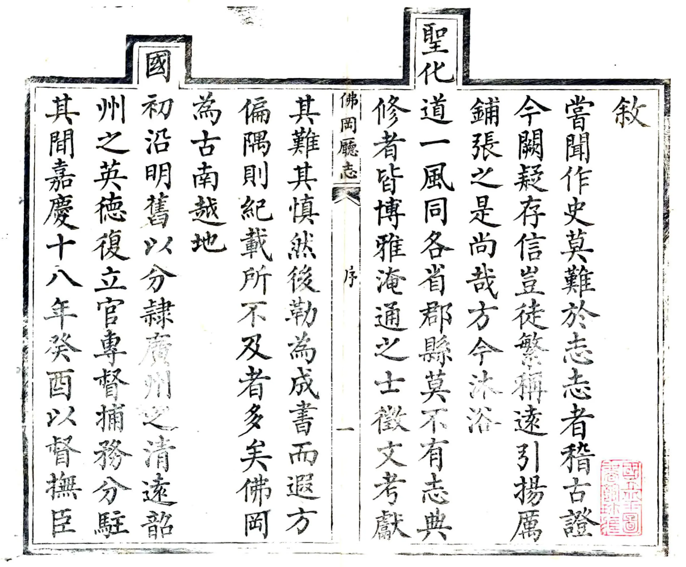 佛冈直隶军民厅志（道光） 在线预览第2页