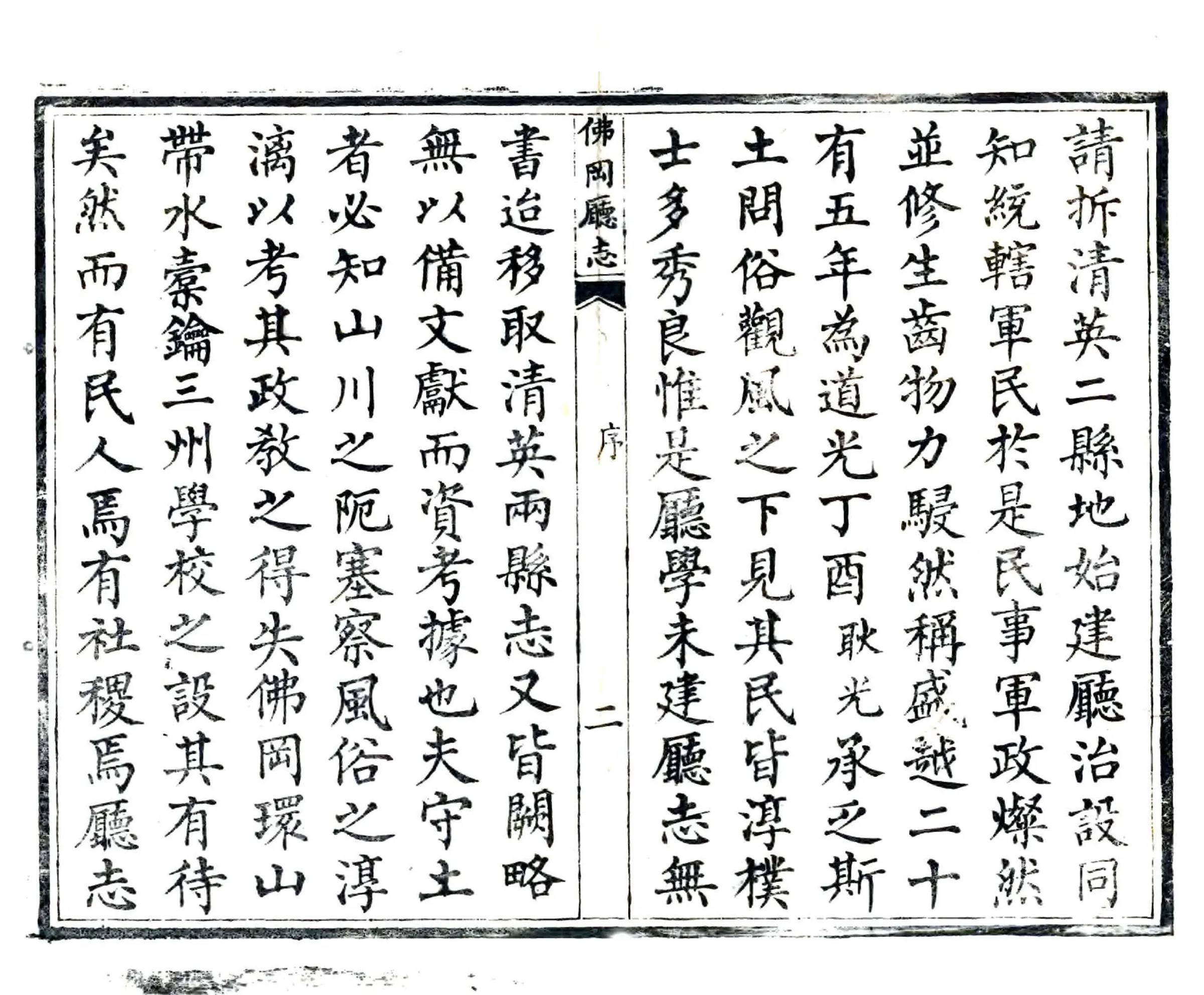 佛冈直隶军民厅志（道光） 在线预览第3页