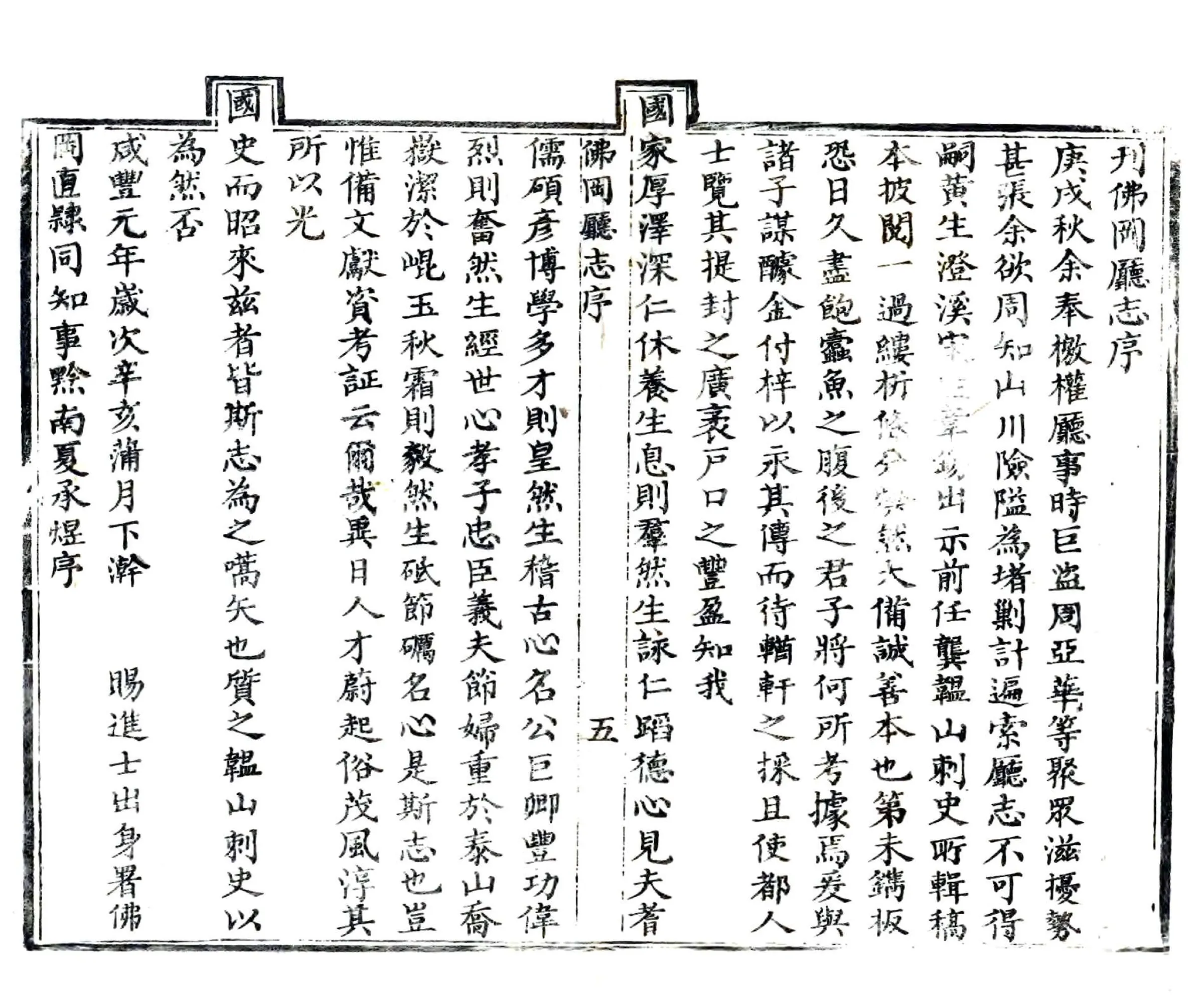 佛冈直隶军民厅志（道光） 在线预览第6页