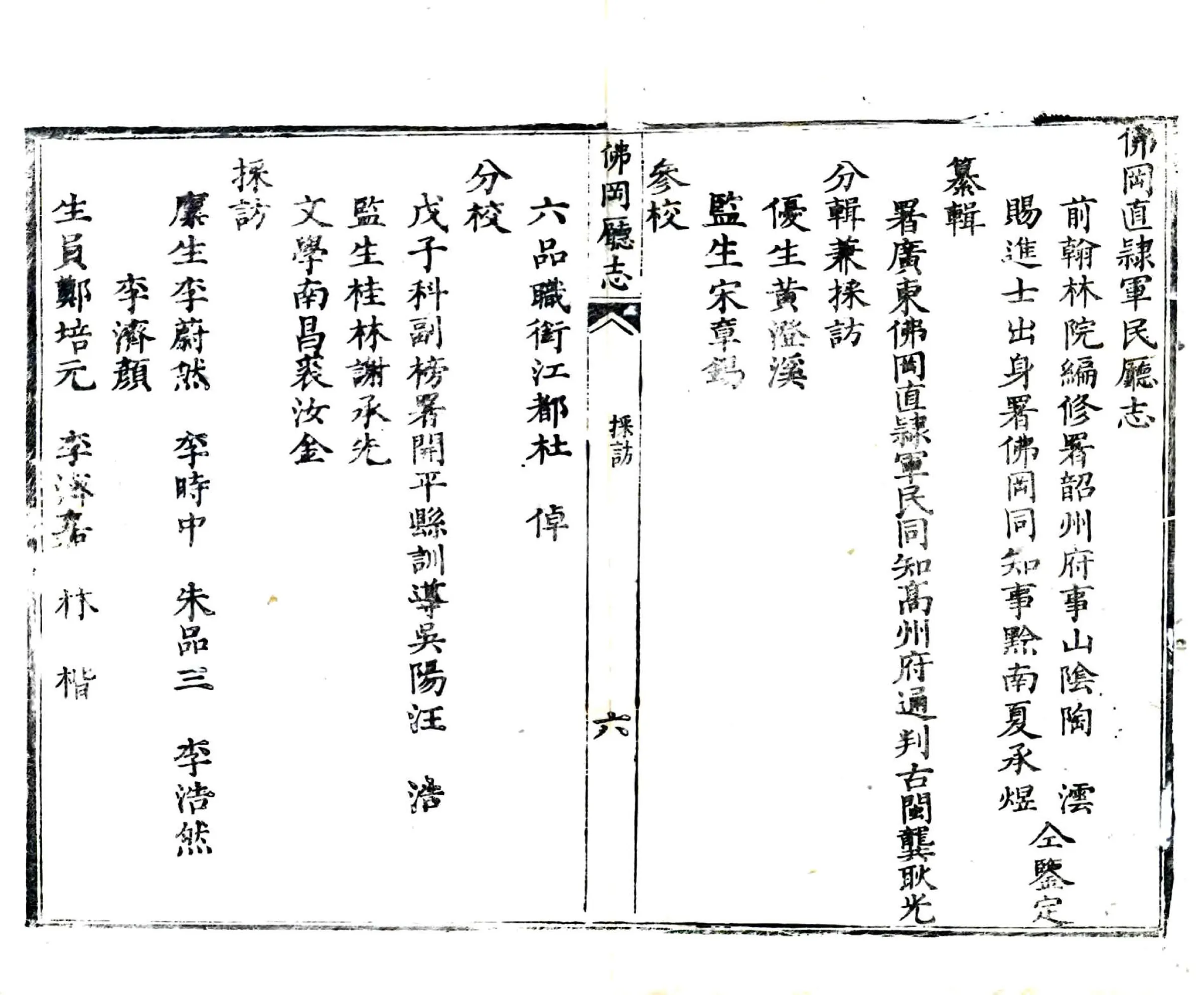 佛冈直隶军民厅志（道光） 在线预览第7页