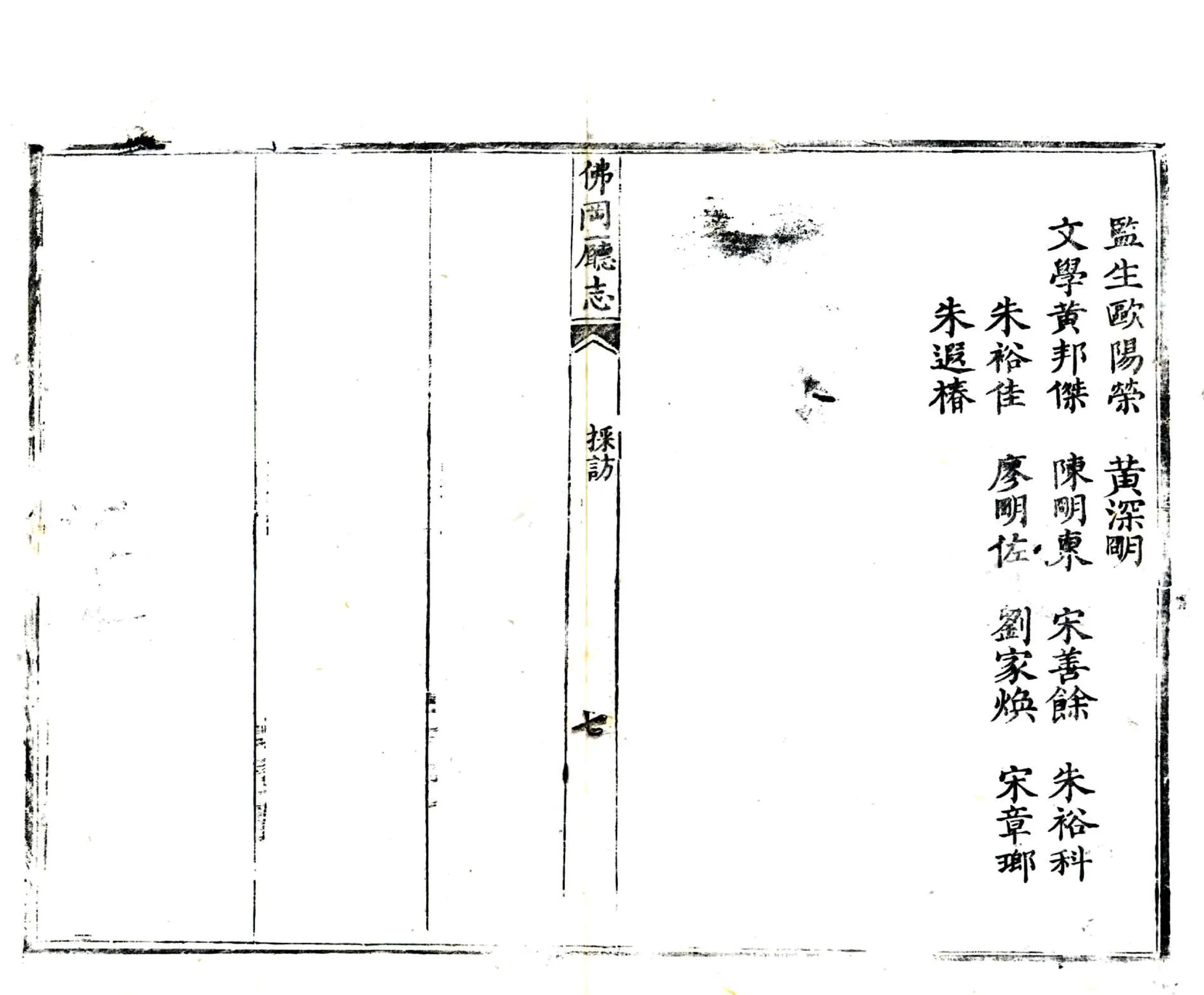 佛冈直隶军民厅志（道光） 在线预览第8页