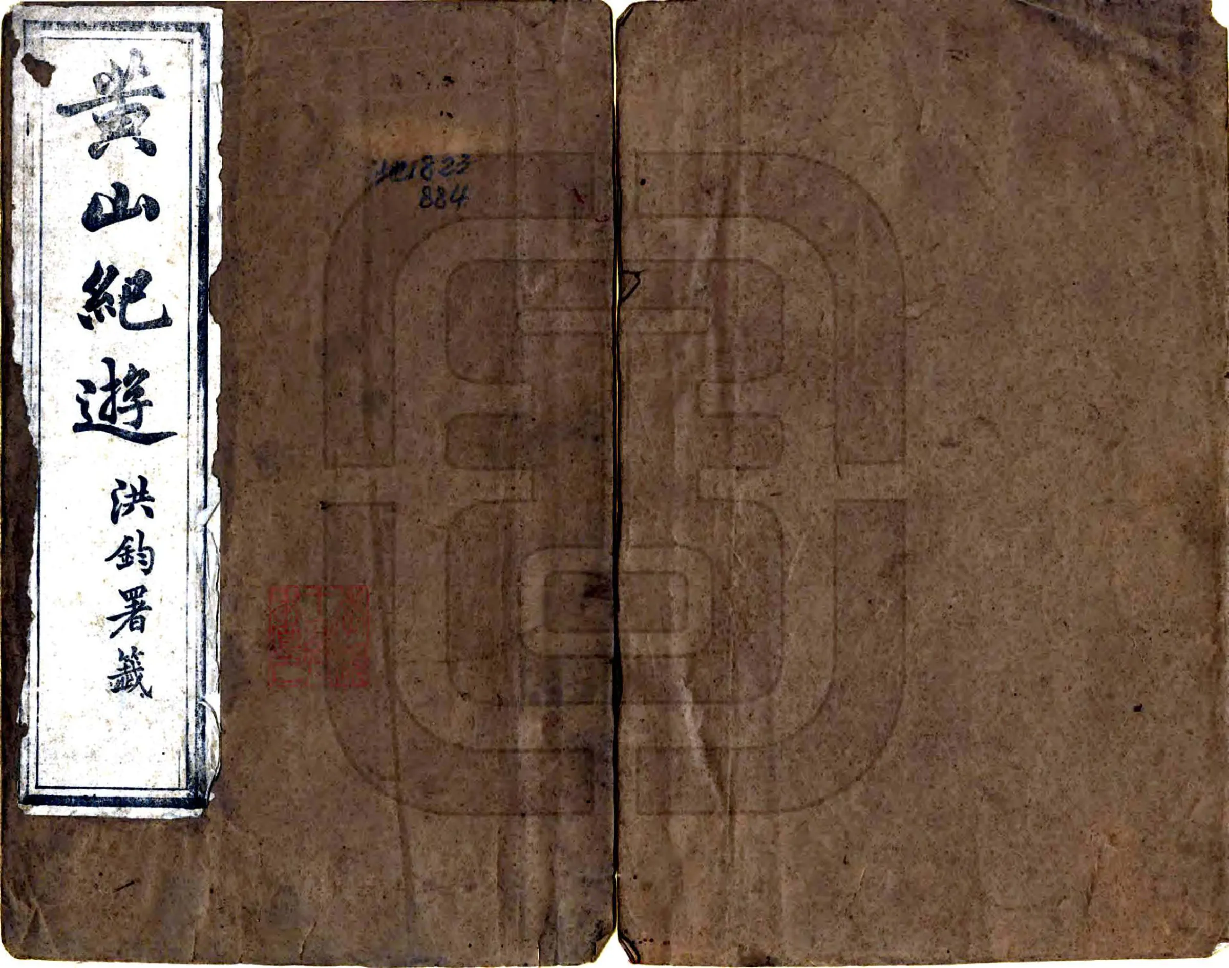 黄山纪游（同治） 在线预览第1页