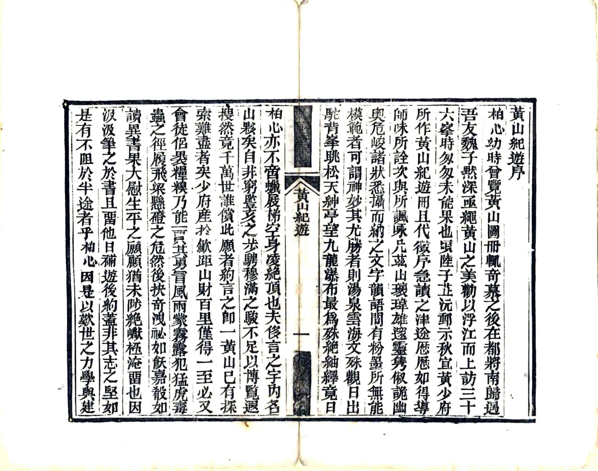 黄山纪游（同治） 在线预览第3页