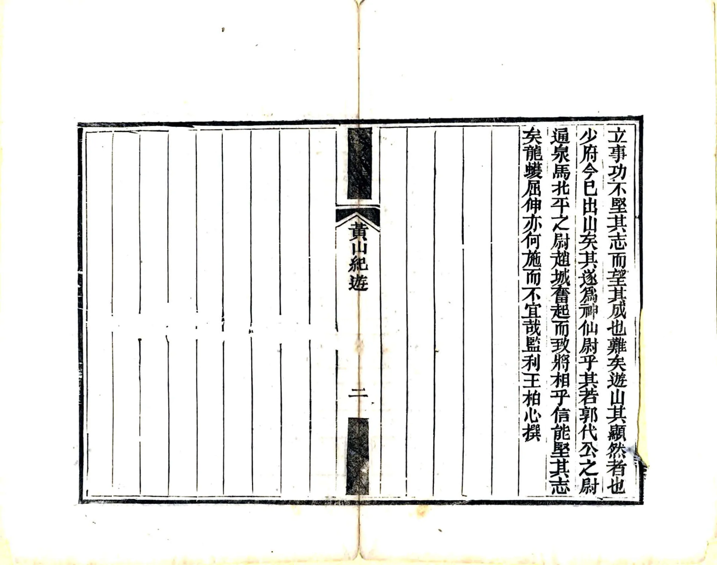 黄山纪游（同治） 在线预览第4页