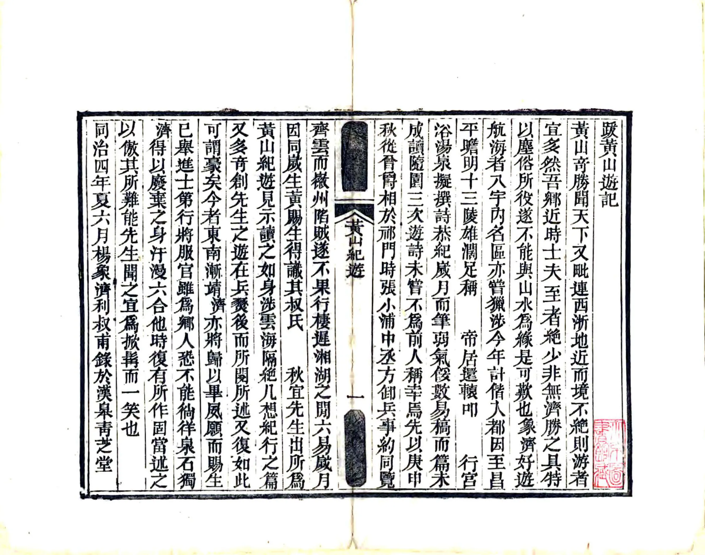 黄山纪游（同治） 在线预览第5页