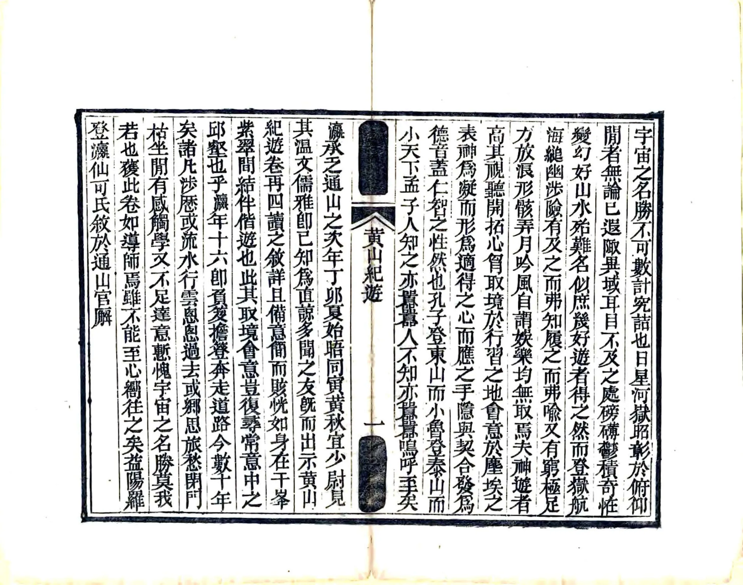 黄山纪游（同治） 在线预览第6页