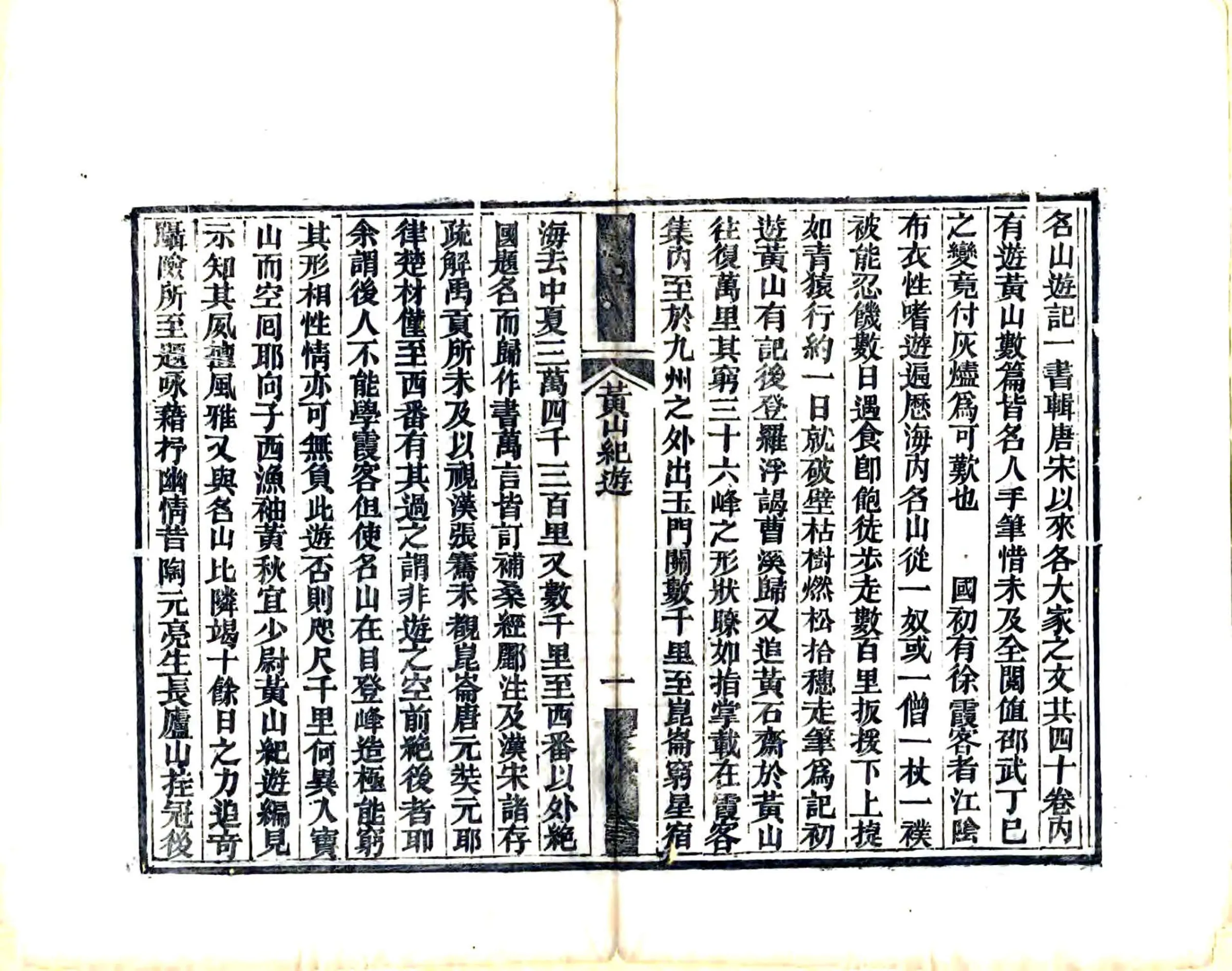 黄山纪游（同治） 在线预览第7页