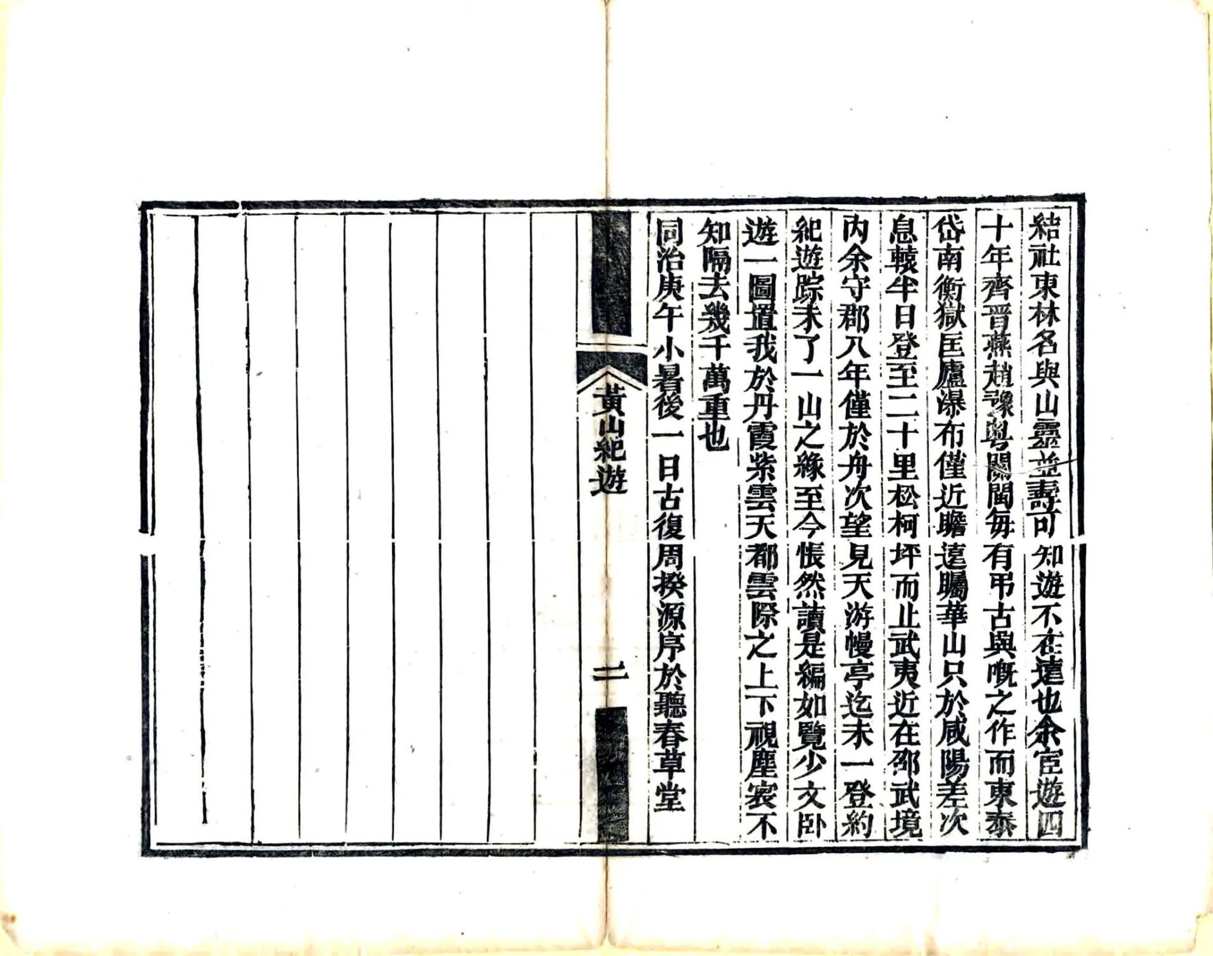 黄山纪游（同治） 在线预览第8页