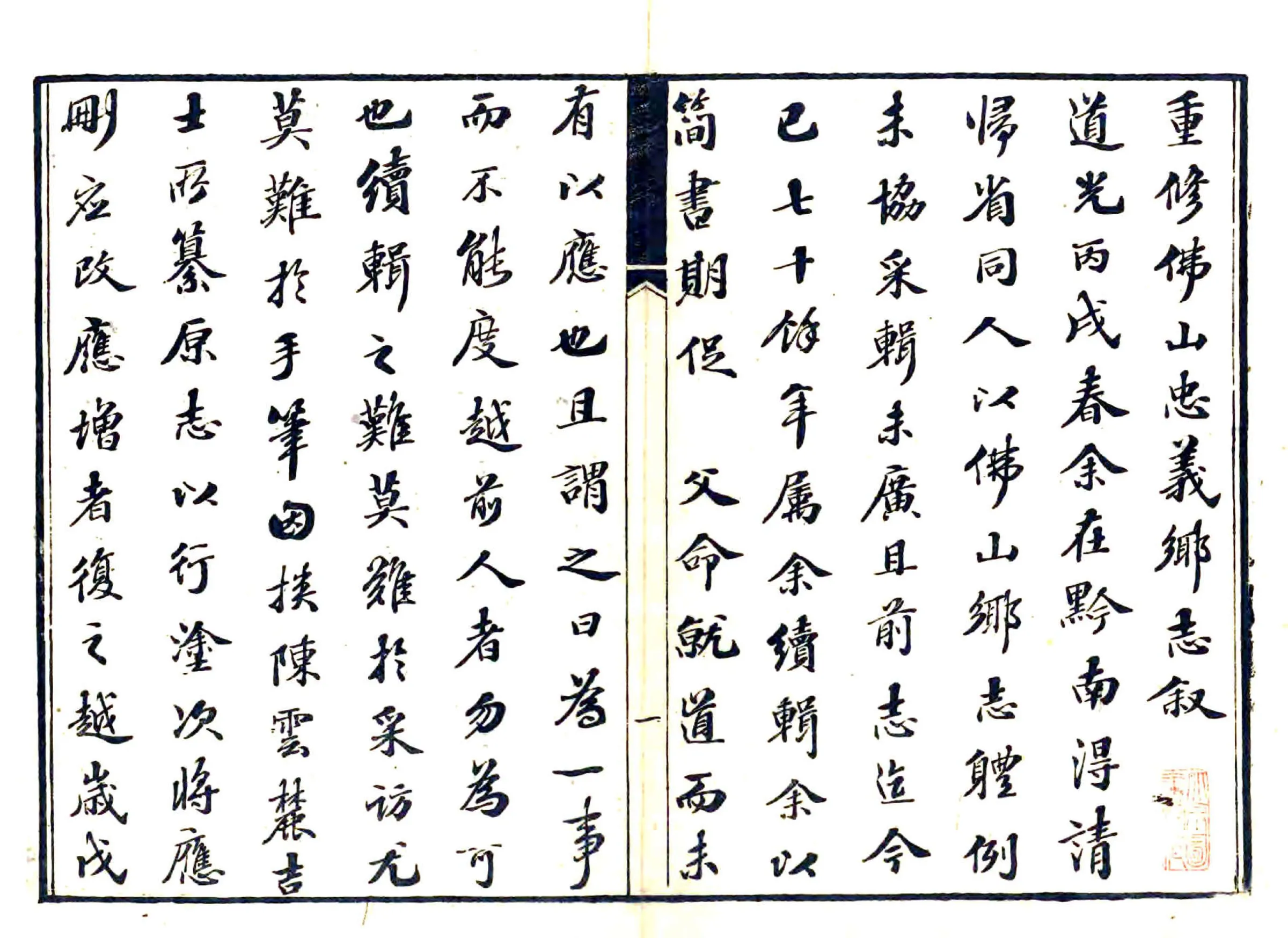 佛山忠义乡志（道光） 在线预览第2页