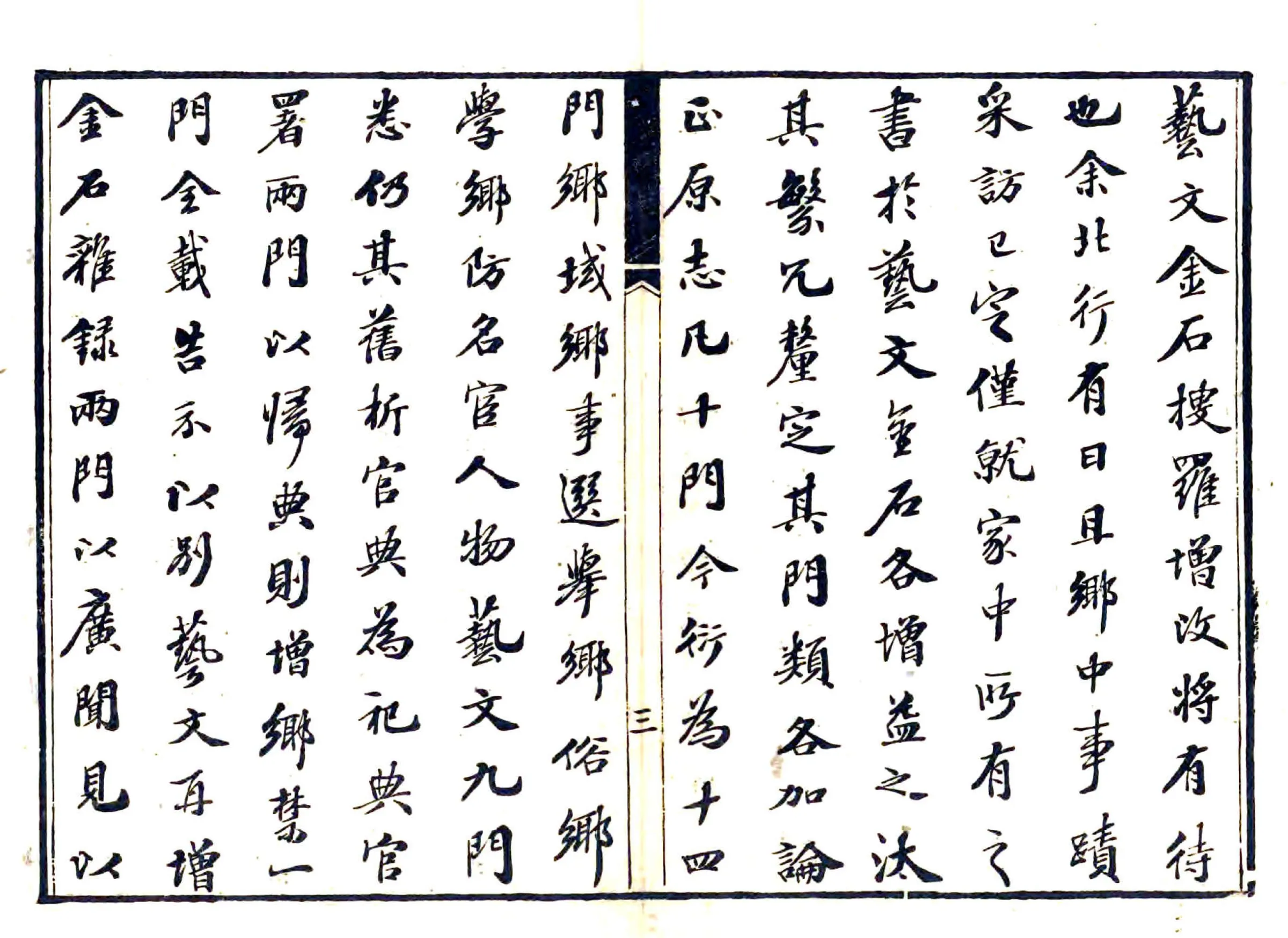 佛山忠义乡志（道光） 在线预览第4页