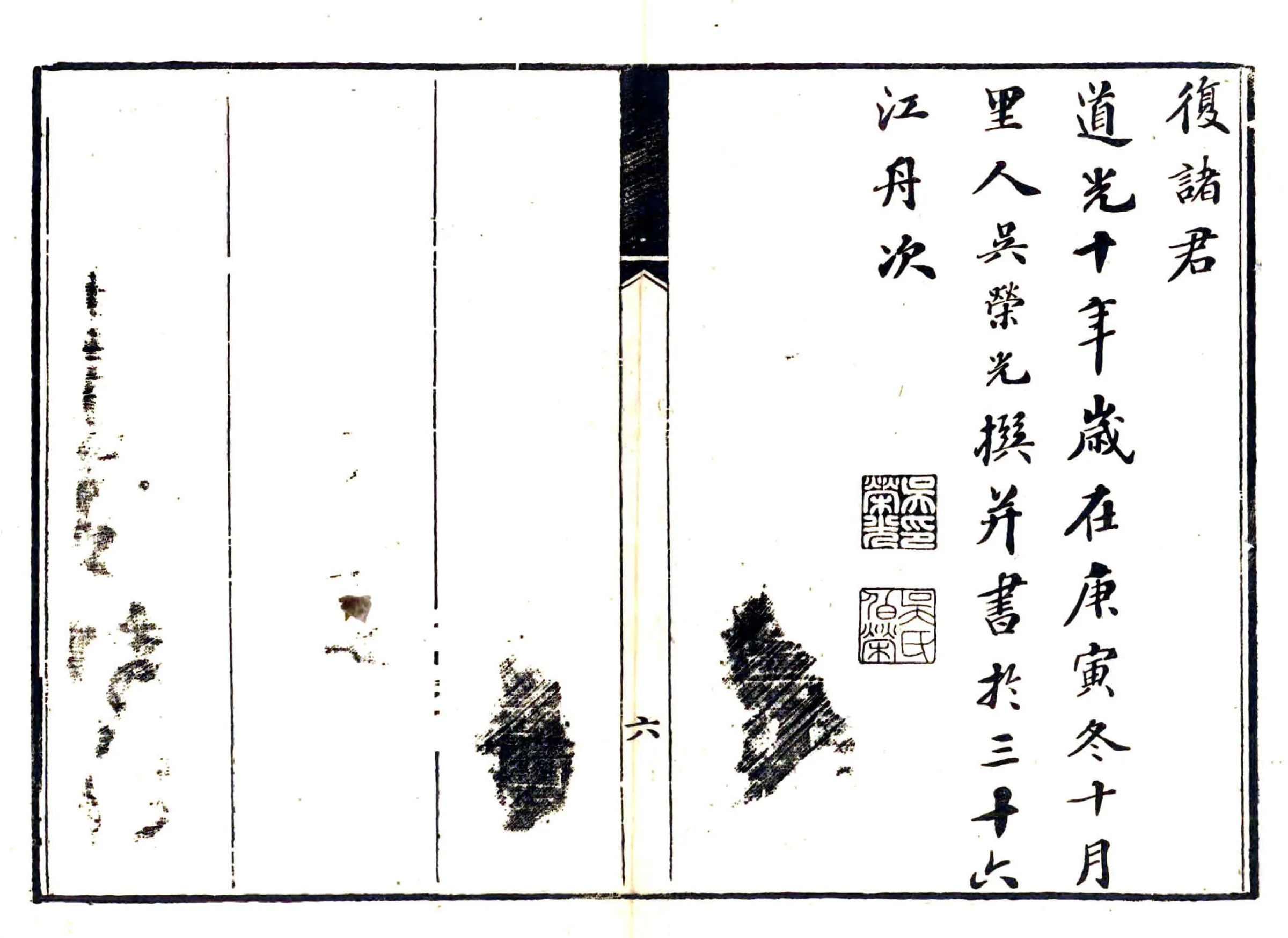 佛山忠义乡志（道光） 在线预览第7页