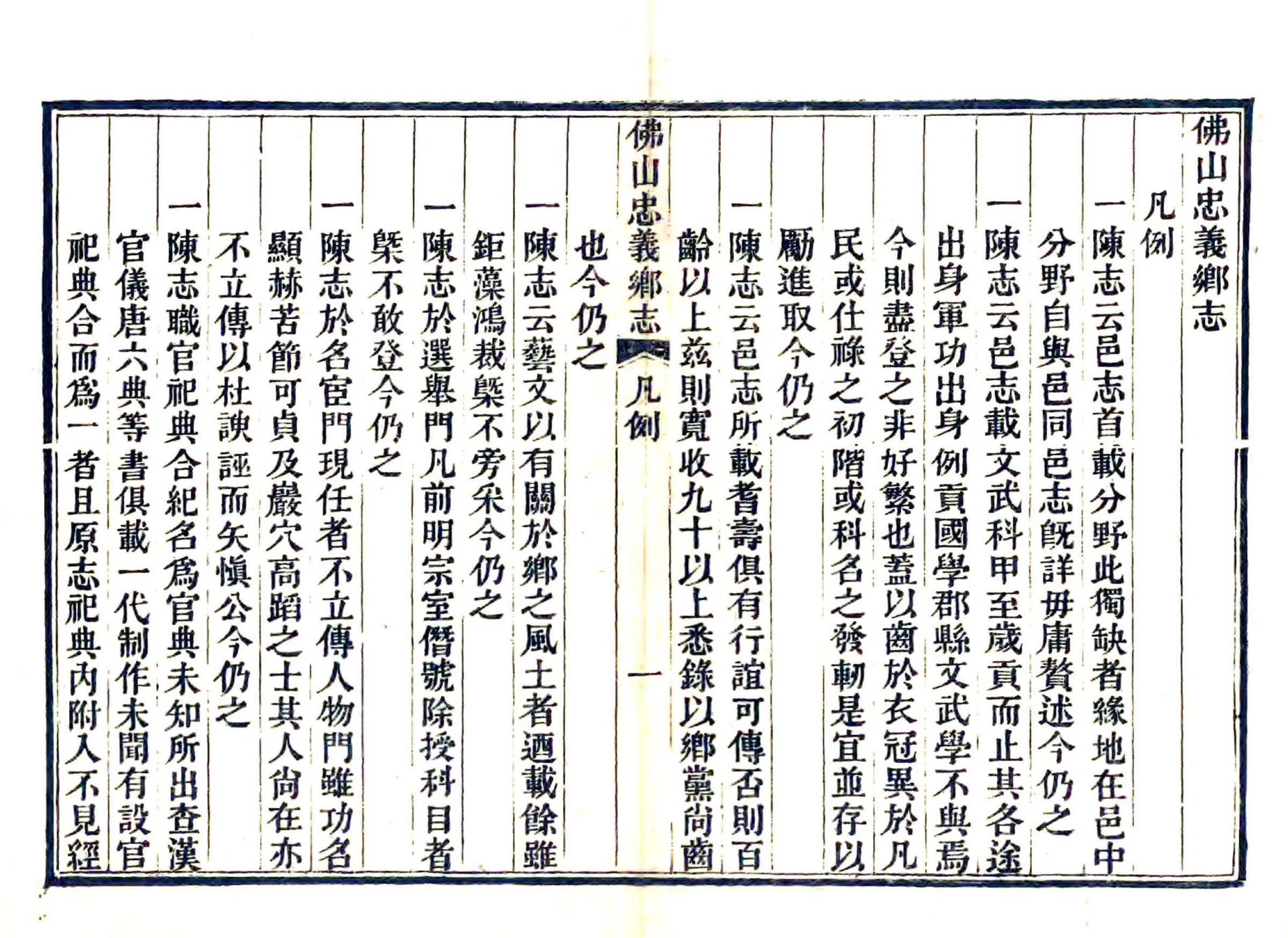 佛山忠义乡志（道光） 在线预览第8页