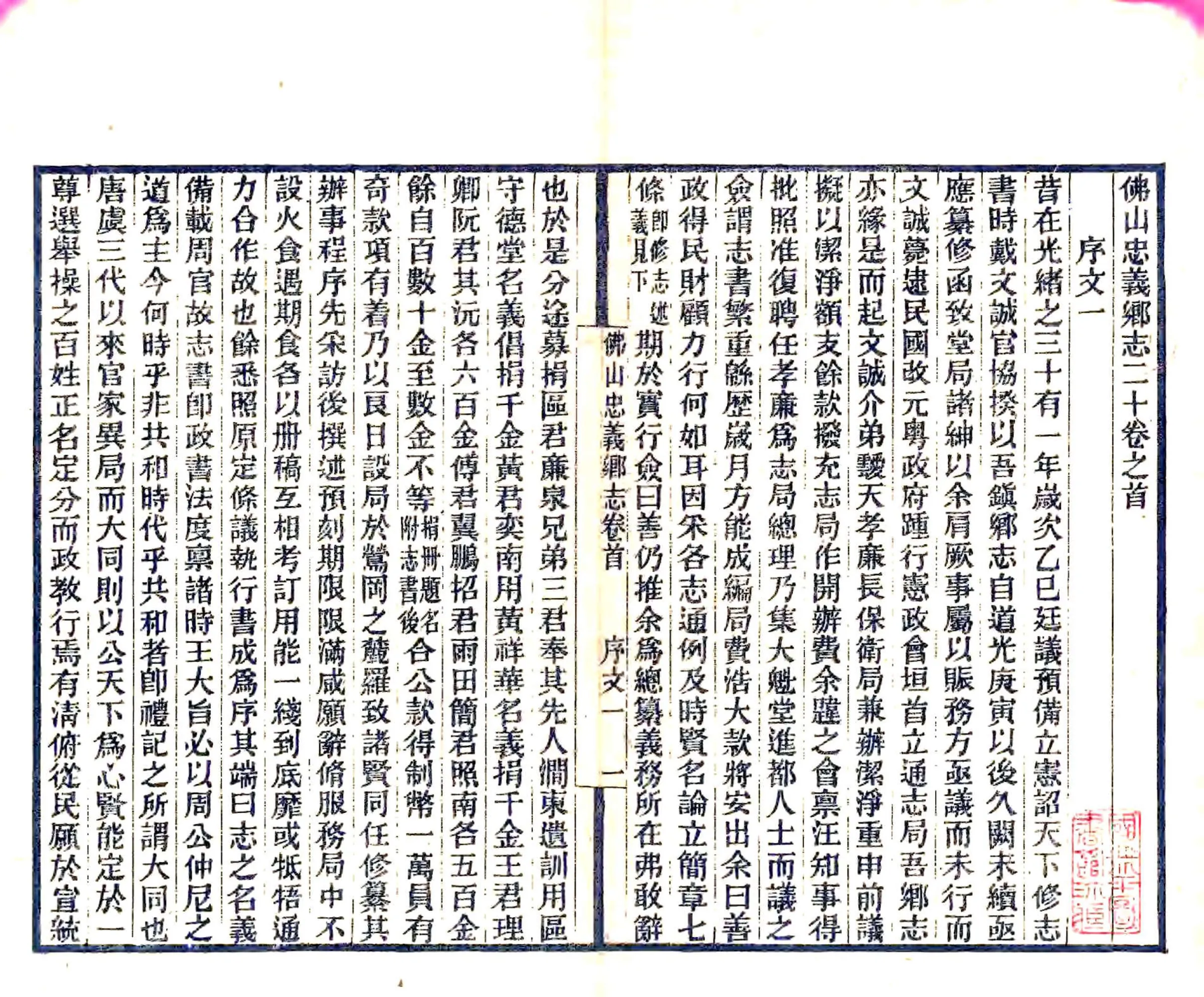 佛山忠义乡志（民国） 在线预览第3页