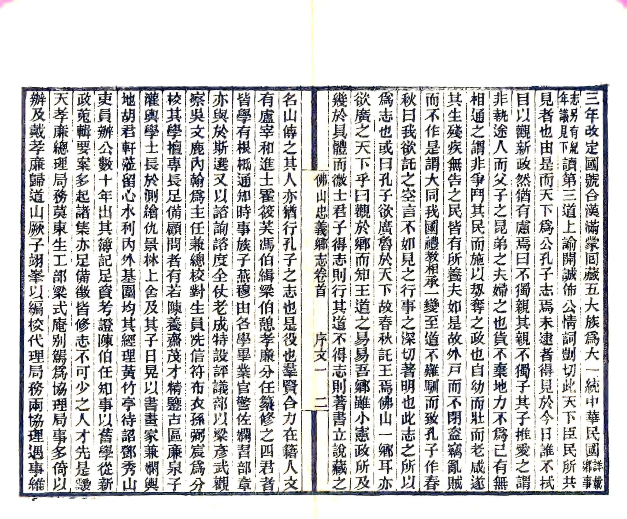 佛山忠义乡志（民国） 在线预览第4页