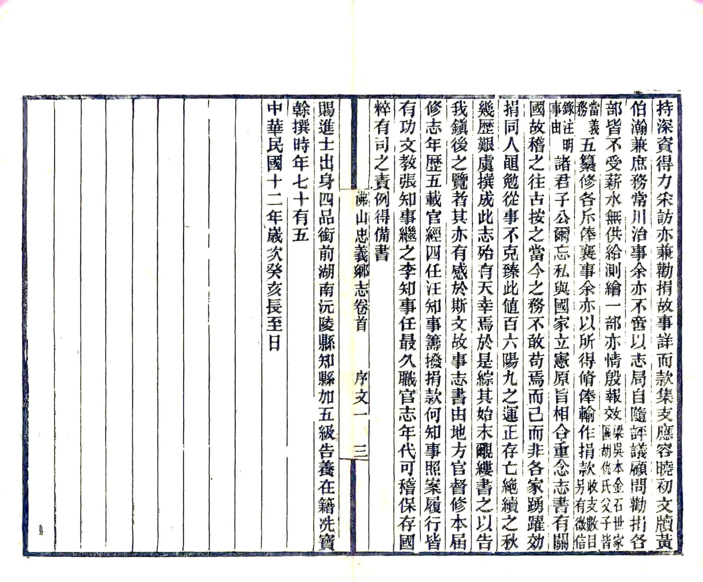 佛山忠义乡志（民国） 在线预览第5页
