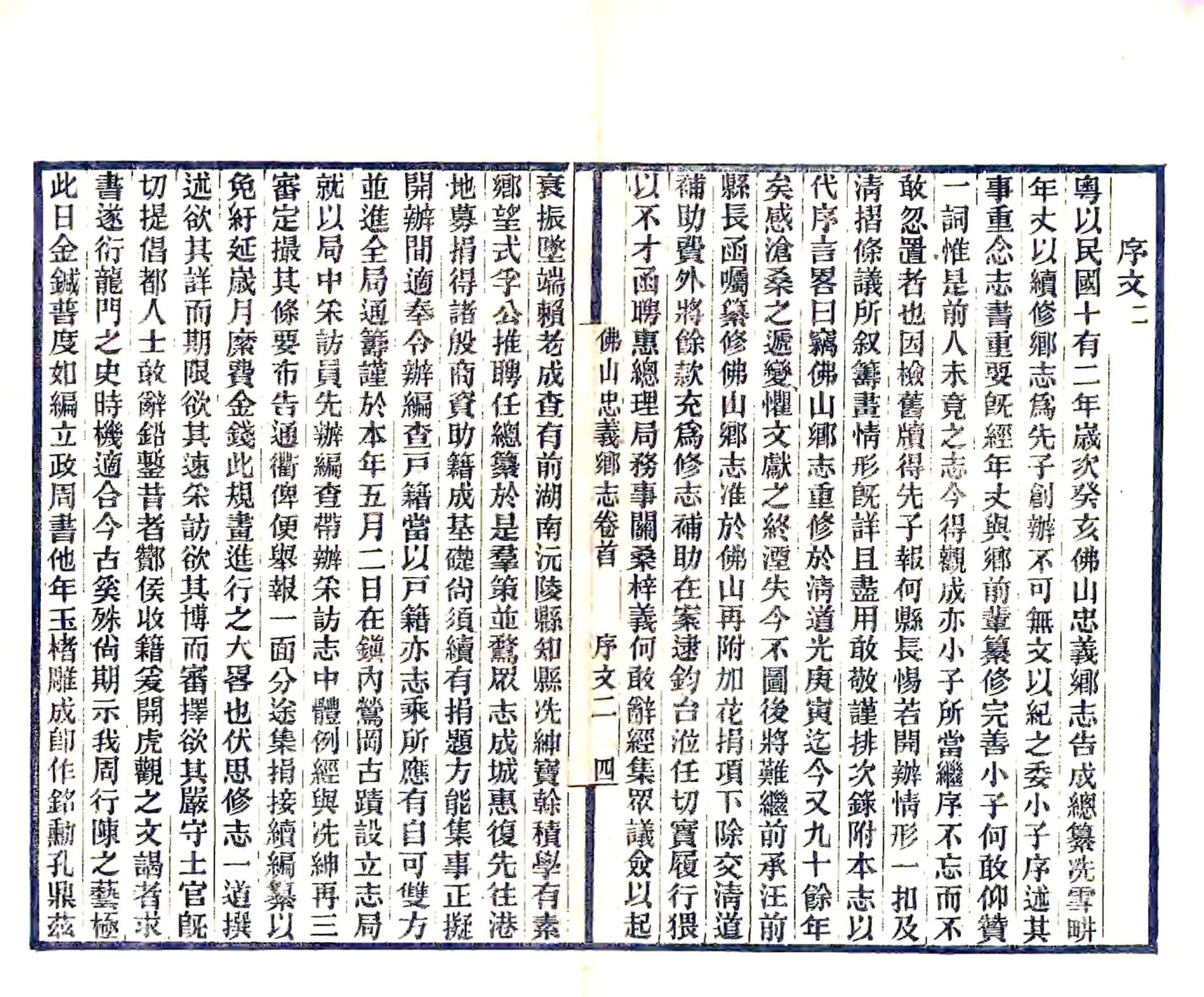 佛山忠义乡志（民国） 在线预览第6页