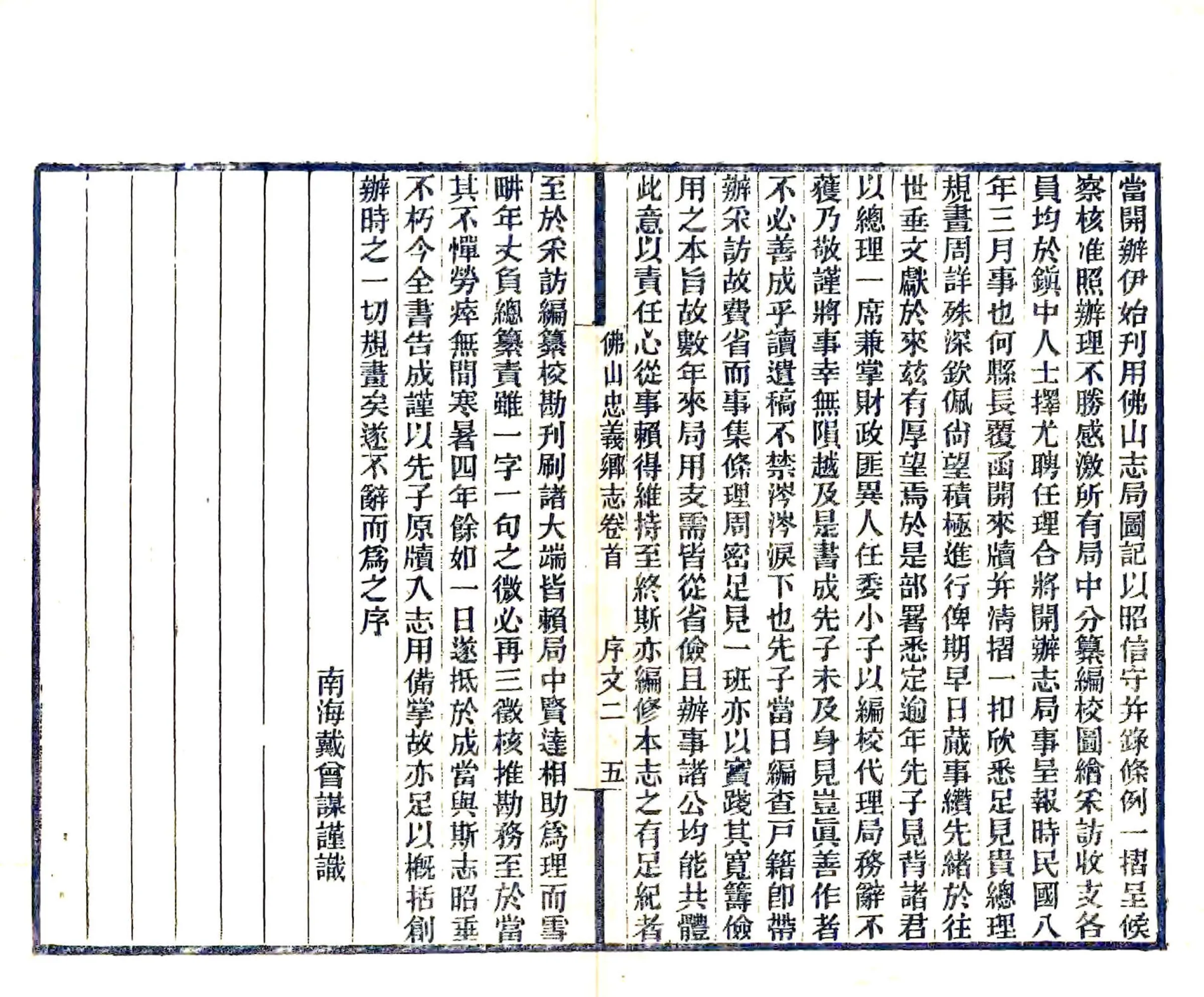 佛山忠义乡志（民国） 在线预览第7页