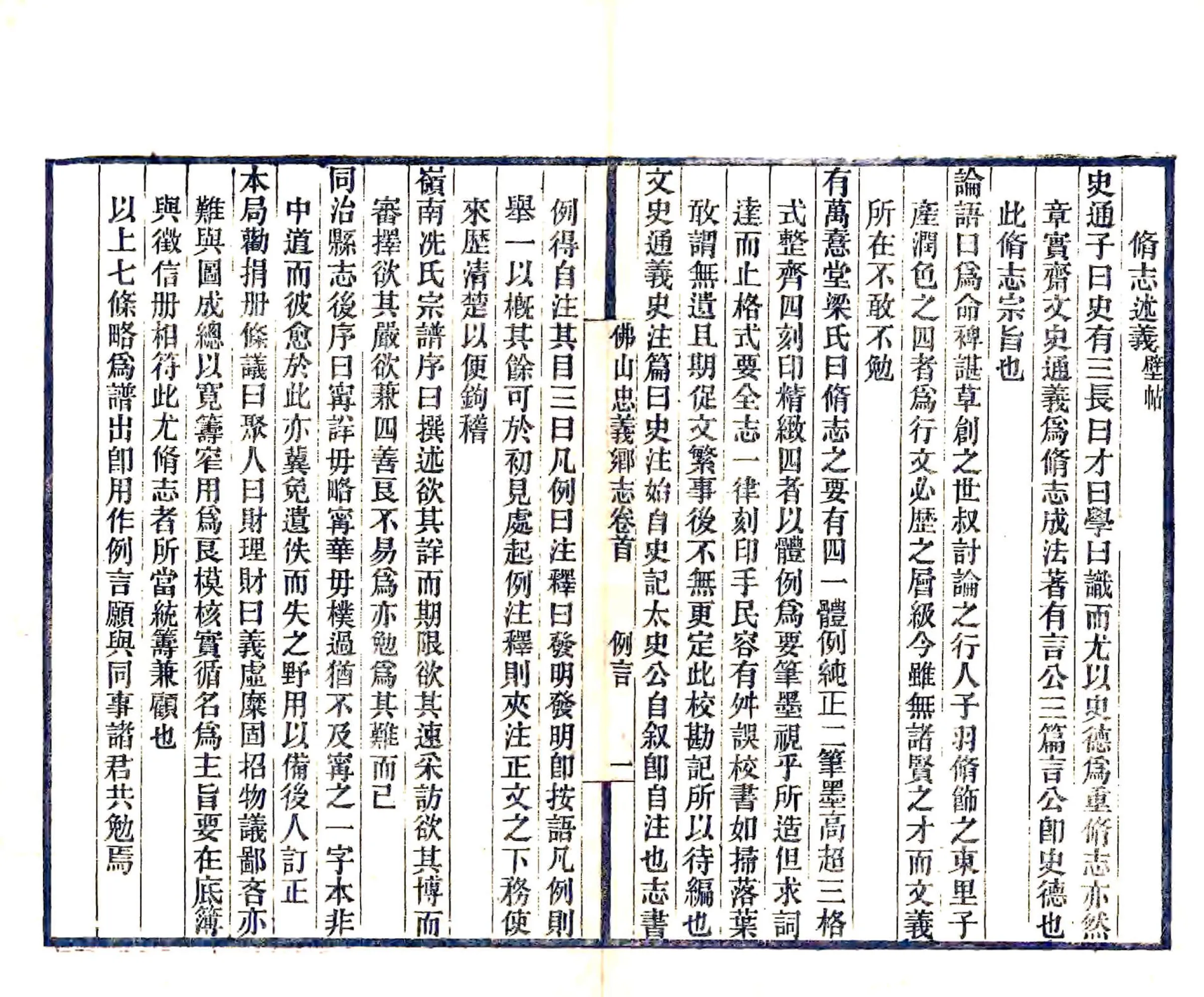 佛山忠义乡志（民国） 在线预览第8页