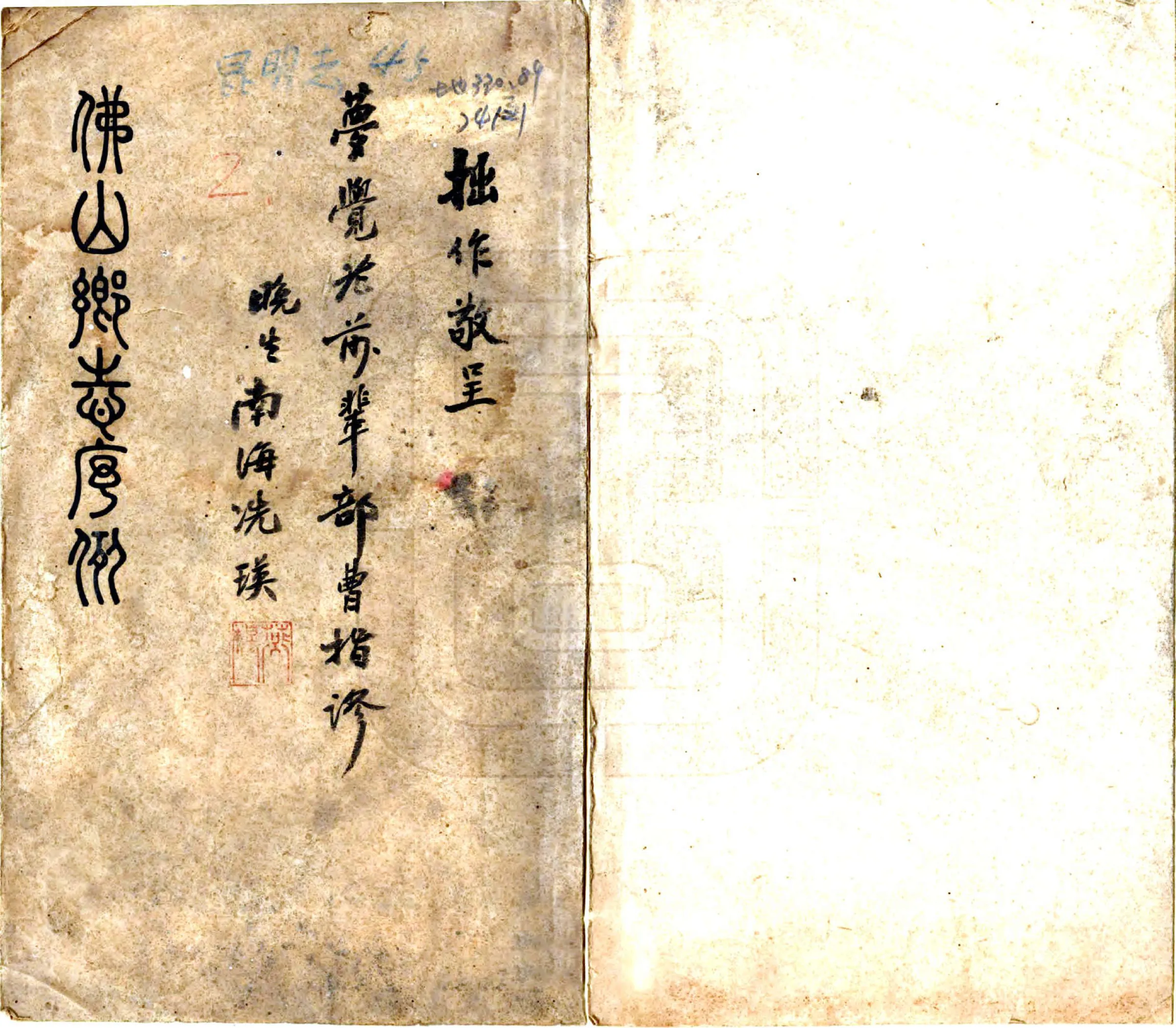 佛山忠义乡志序例（民国） 在线预览第1页