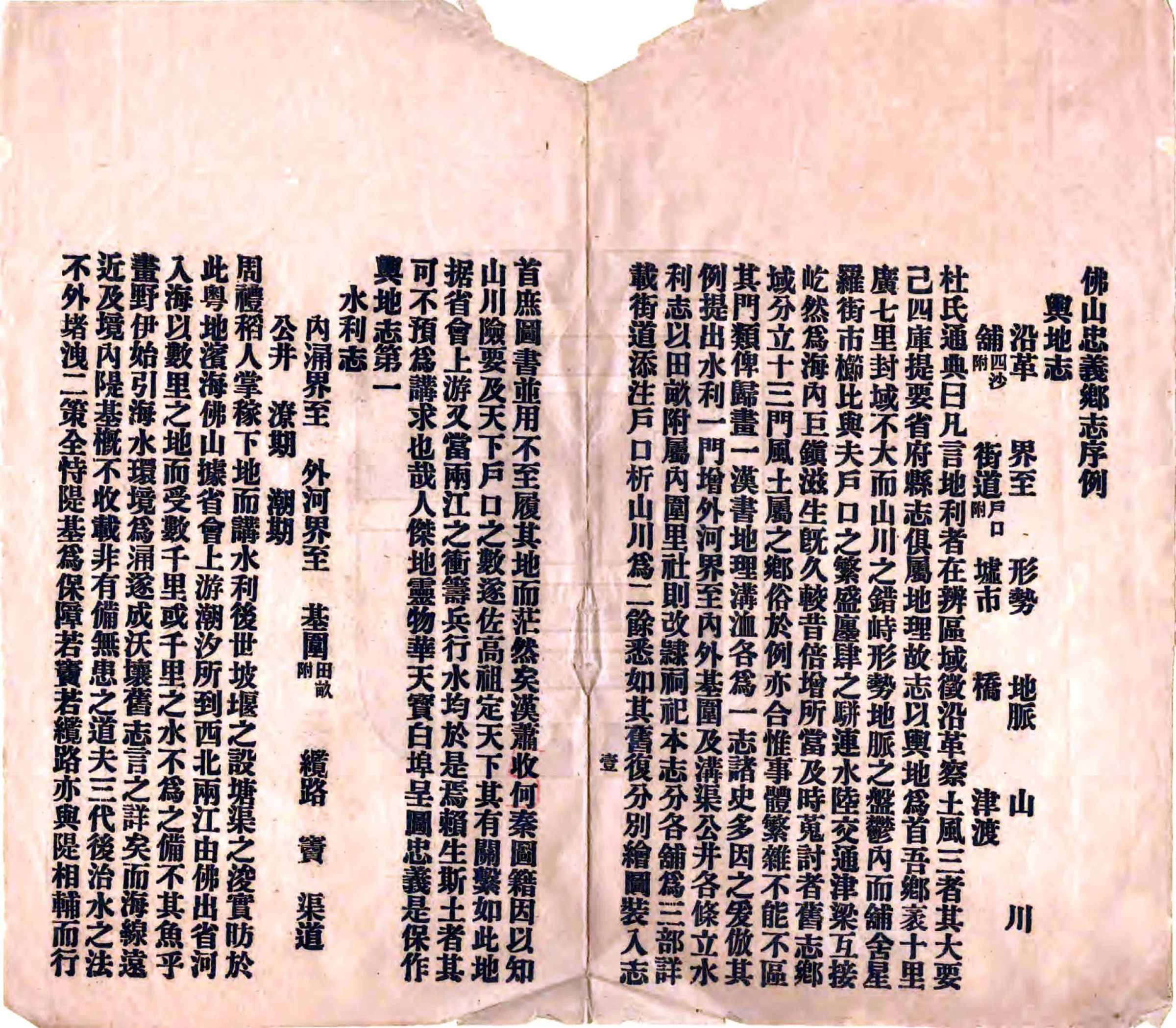 佛山忠义乡志序例（民国） 在线预览第2页
