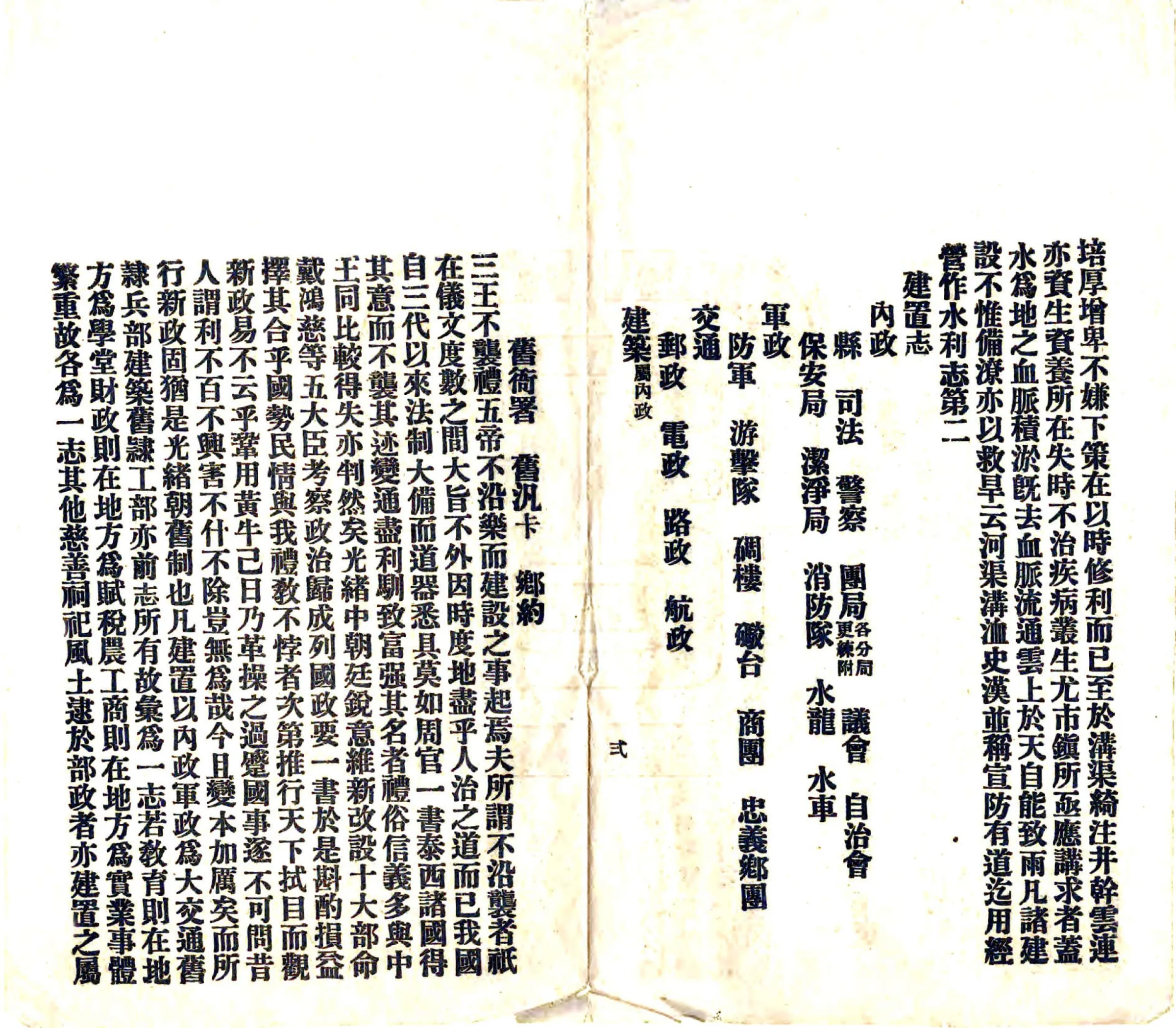 佛山忠义乡志序例（民国） 在线预览第3页