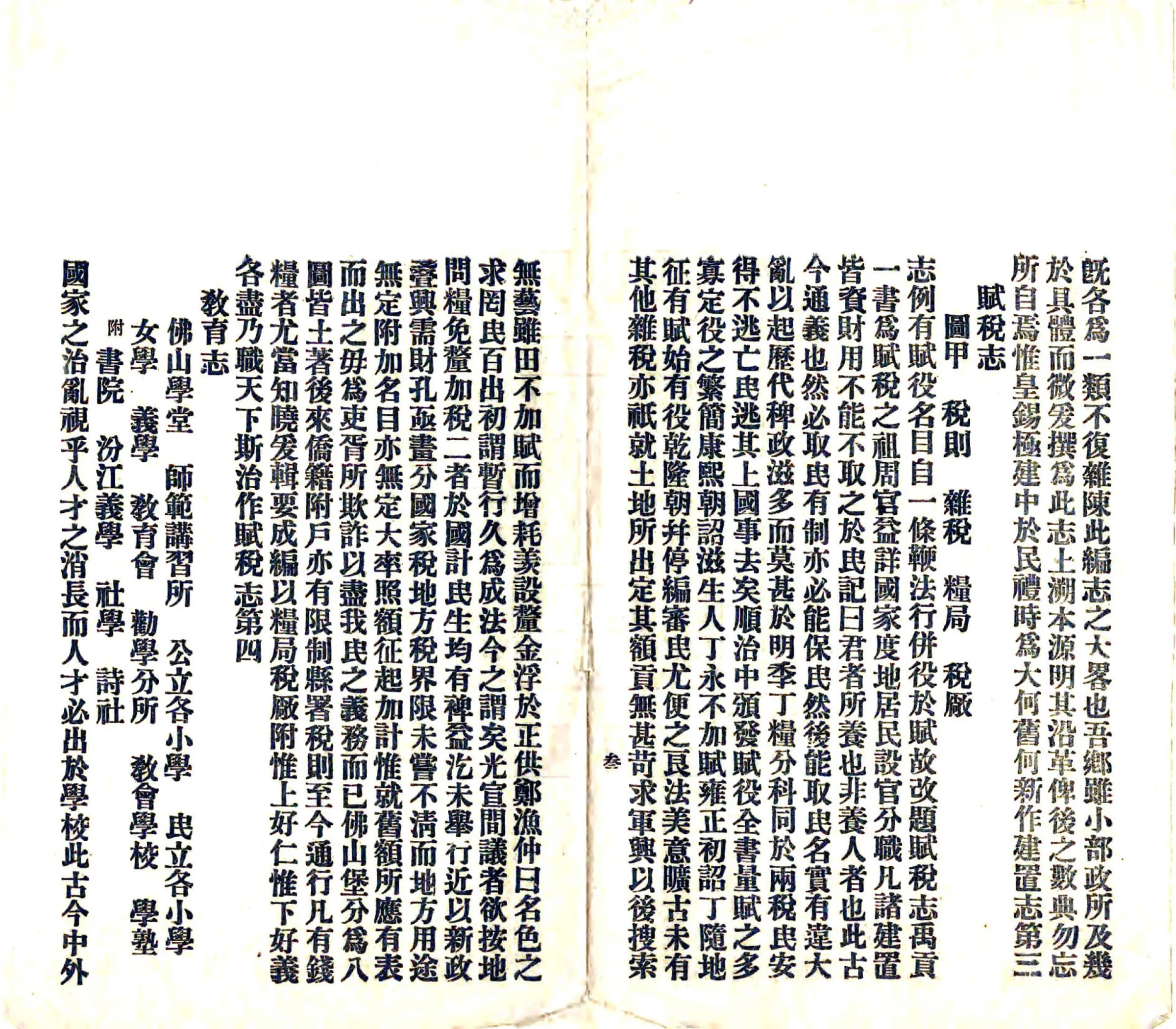 佛山忠义乡志序例（民国） 在线预览第4页