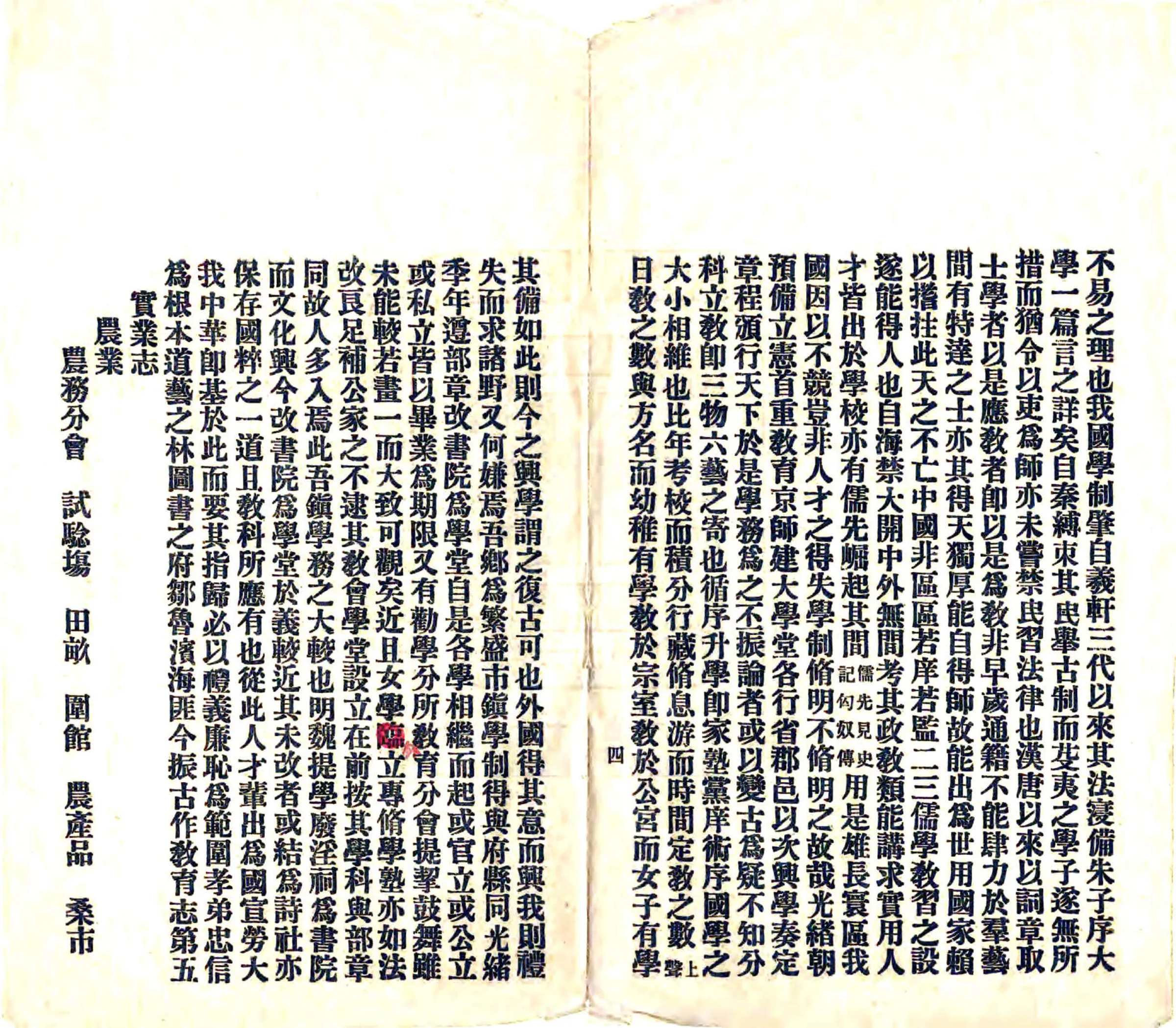 佛山忠义乡志序例（民国） 在线预览第5页