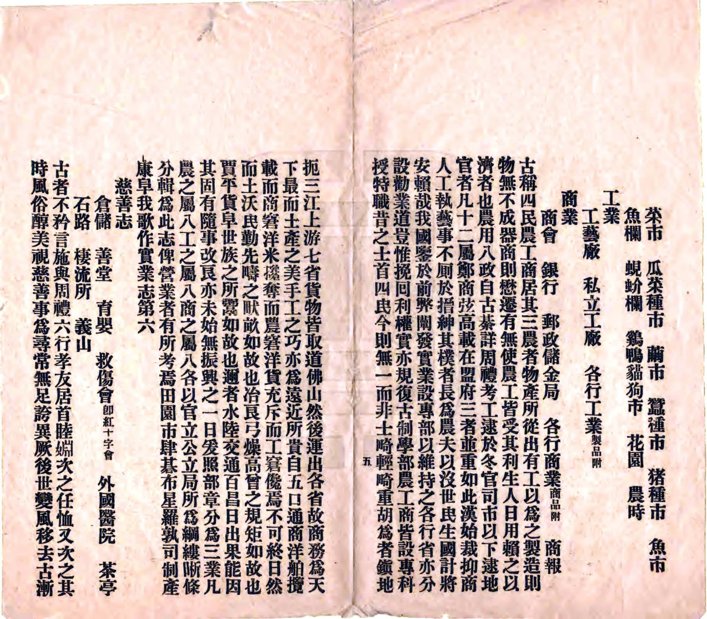 佛山忠义乡志序例（民国） 在线预览第6页