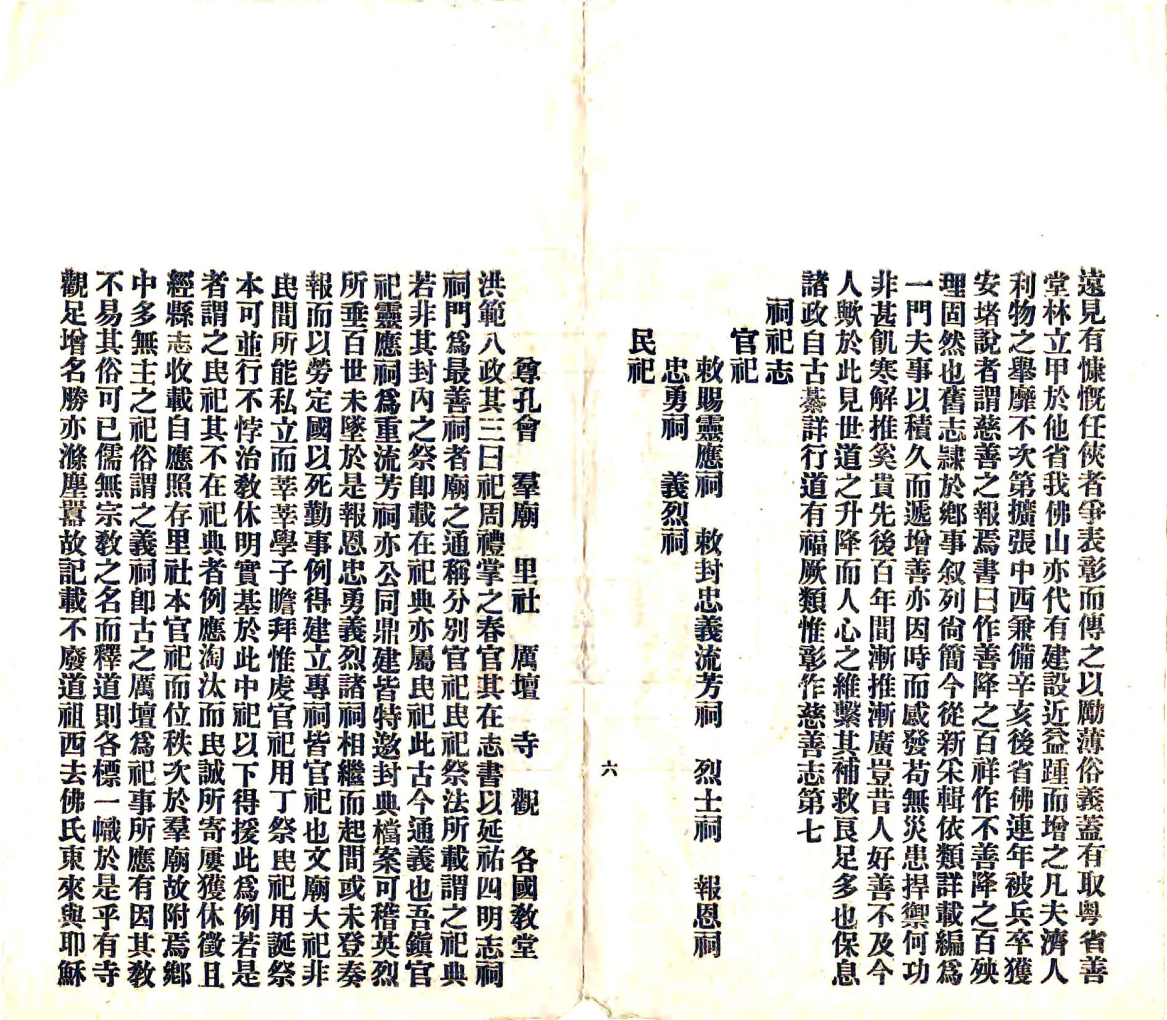 佛山忠义乡志序例（民国） 在线预览第7页