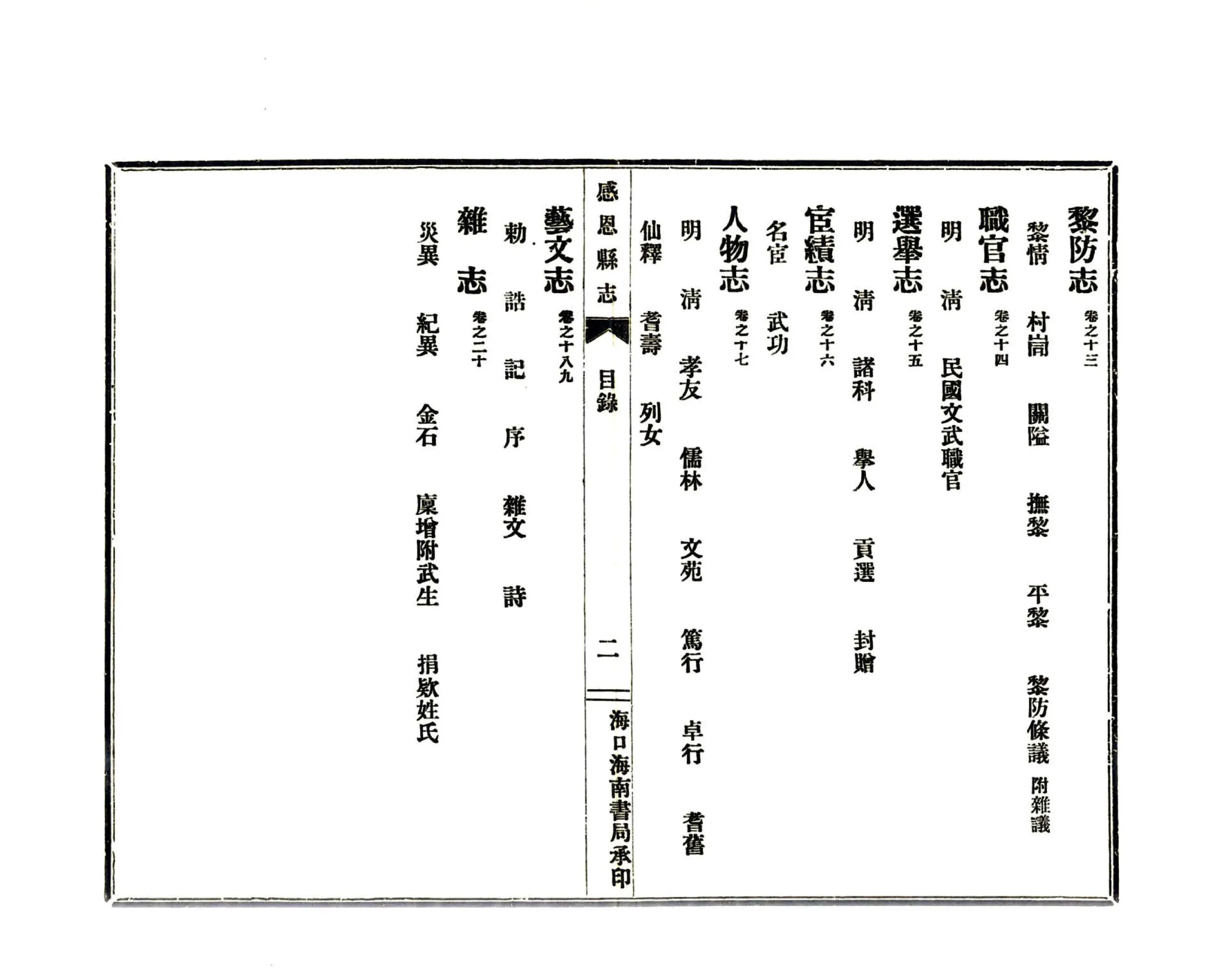 感恩县志（民国） 在线预览第3页