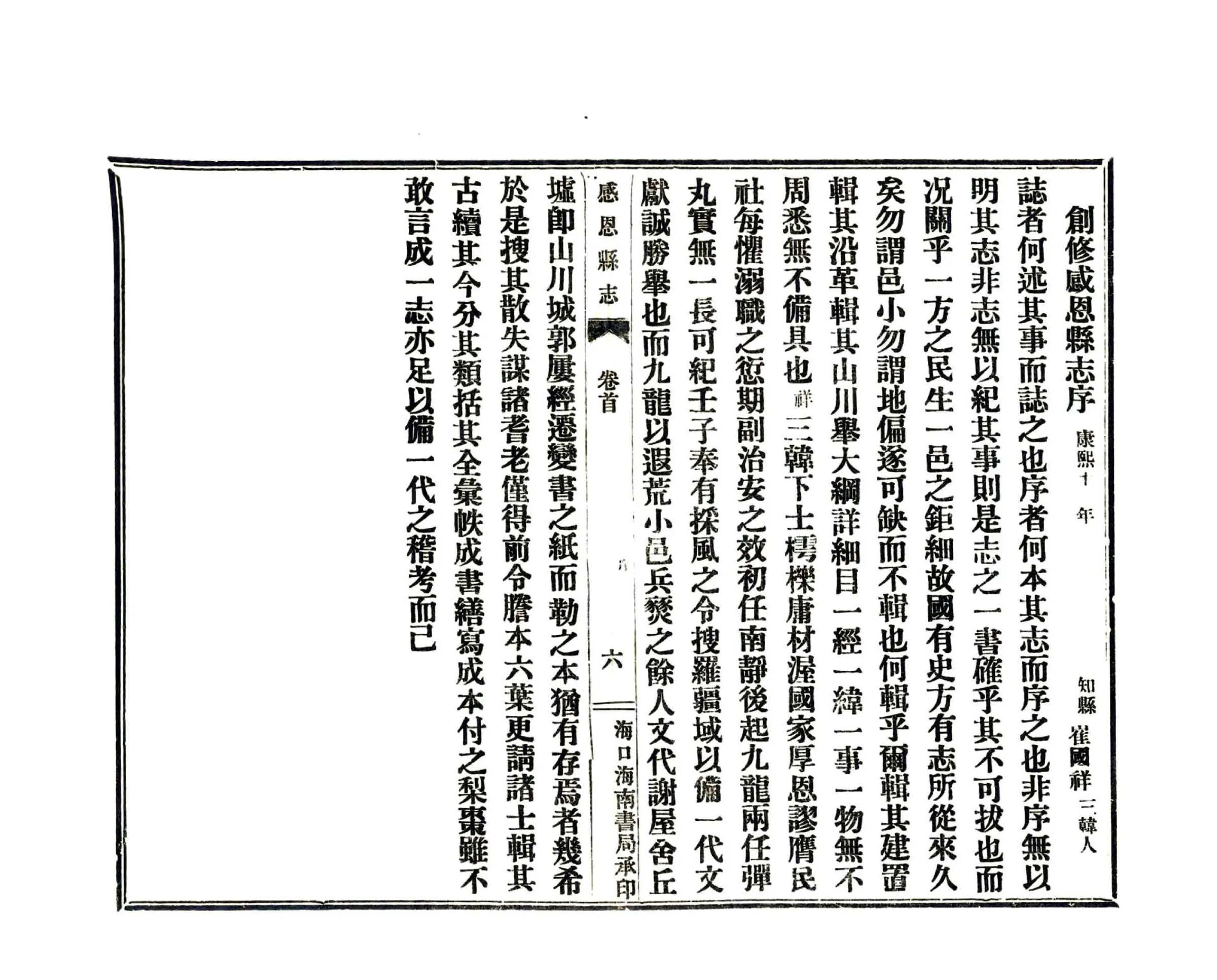 感恩县志（民国） 在线预览第7页