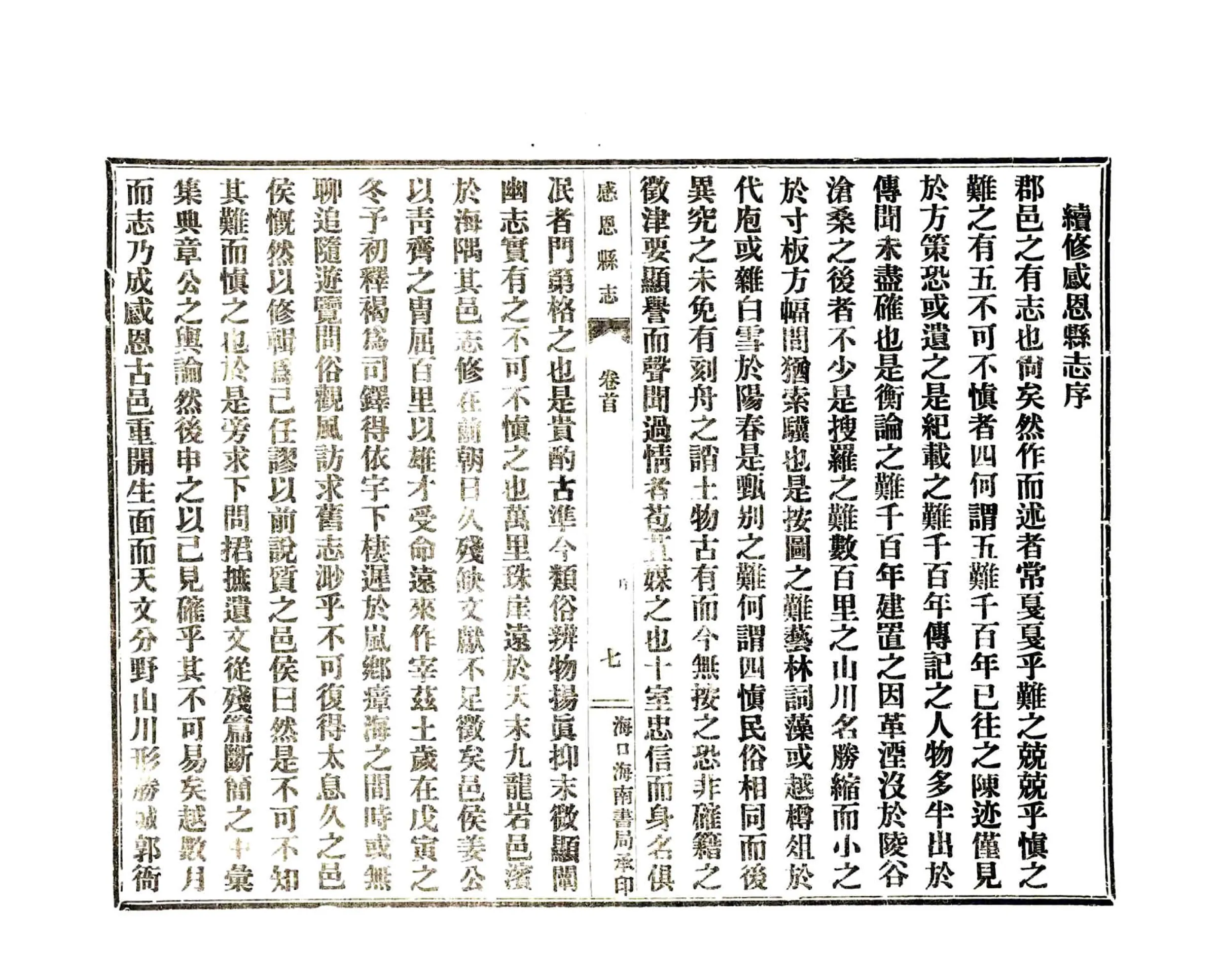 感恩县志（民国） 在线预览第8页