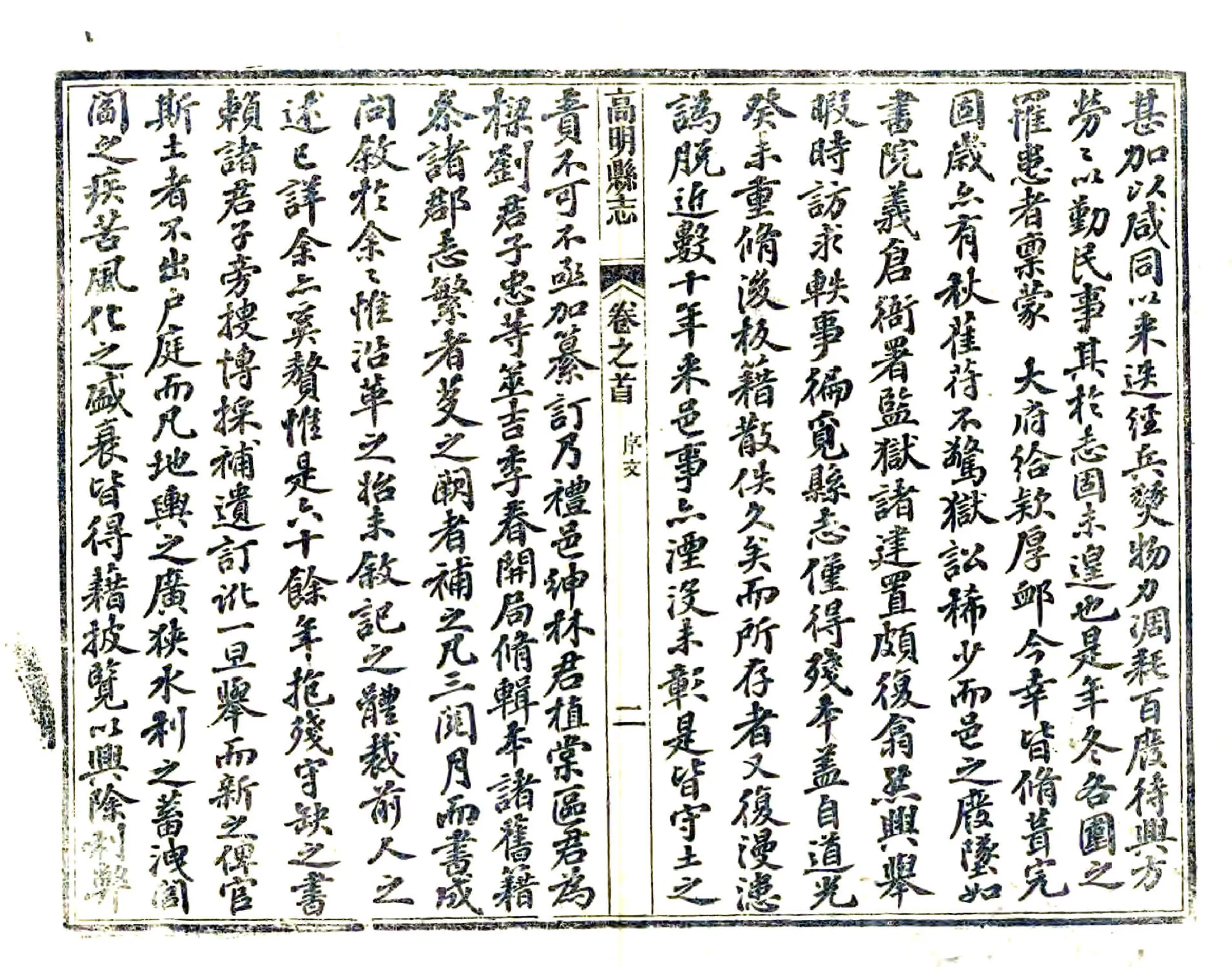 高明县志（光绪） 在线预览第3页