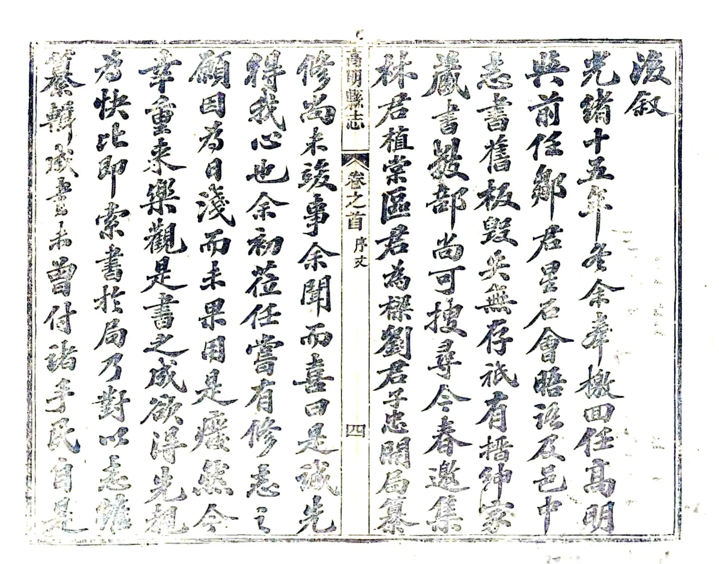 高明县志（光绪） 在线预览第5页