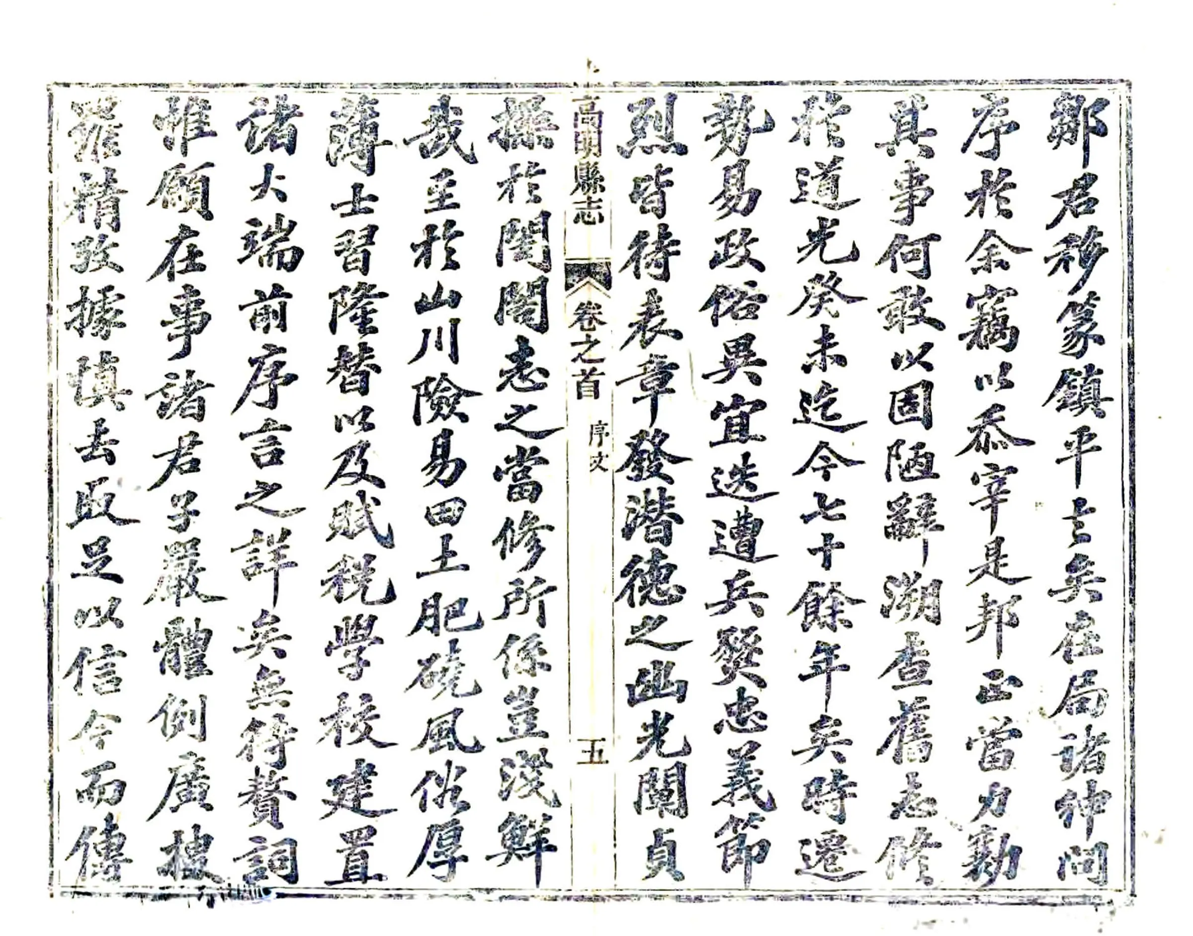 高明县志（光绪） 在线预览第6页
