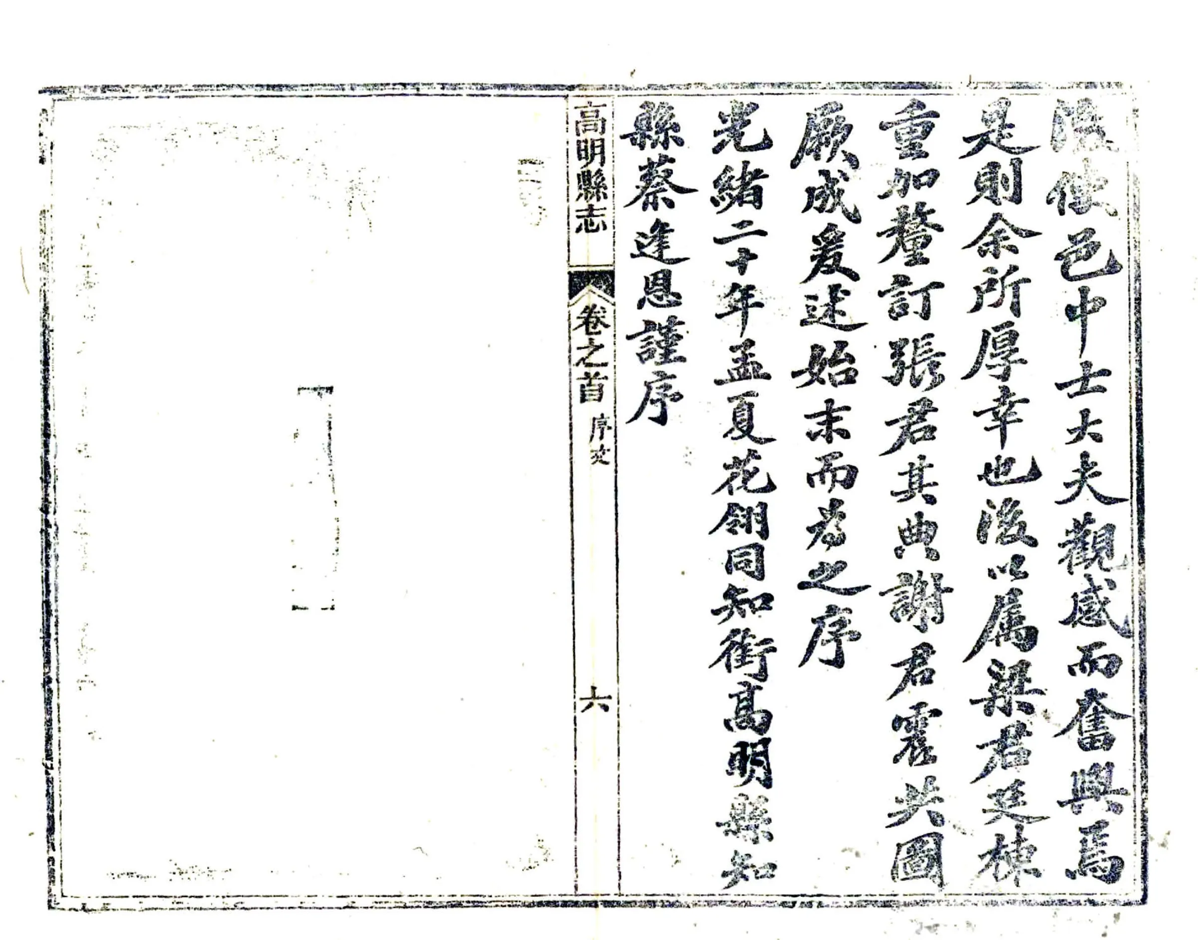 高明县志（光绪） 在线预览第7页