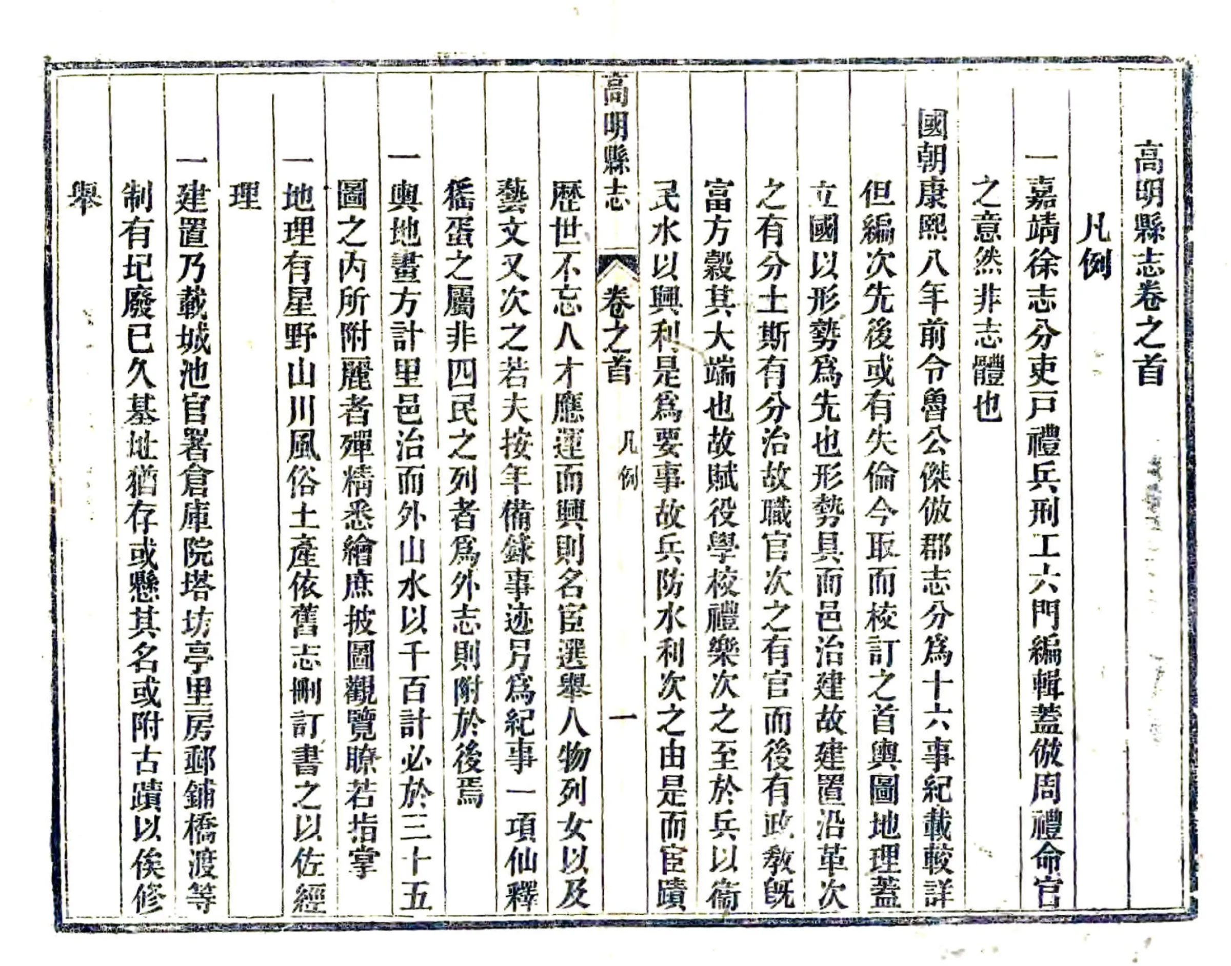 高明县志（光绪） 在线预览第8页