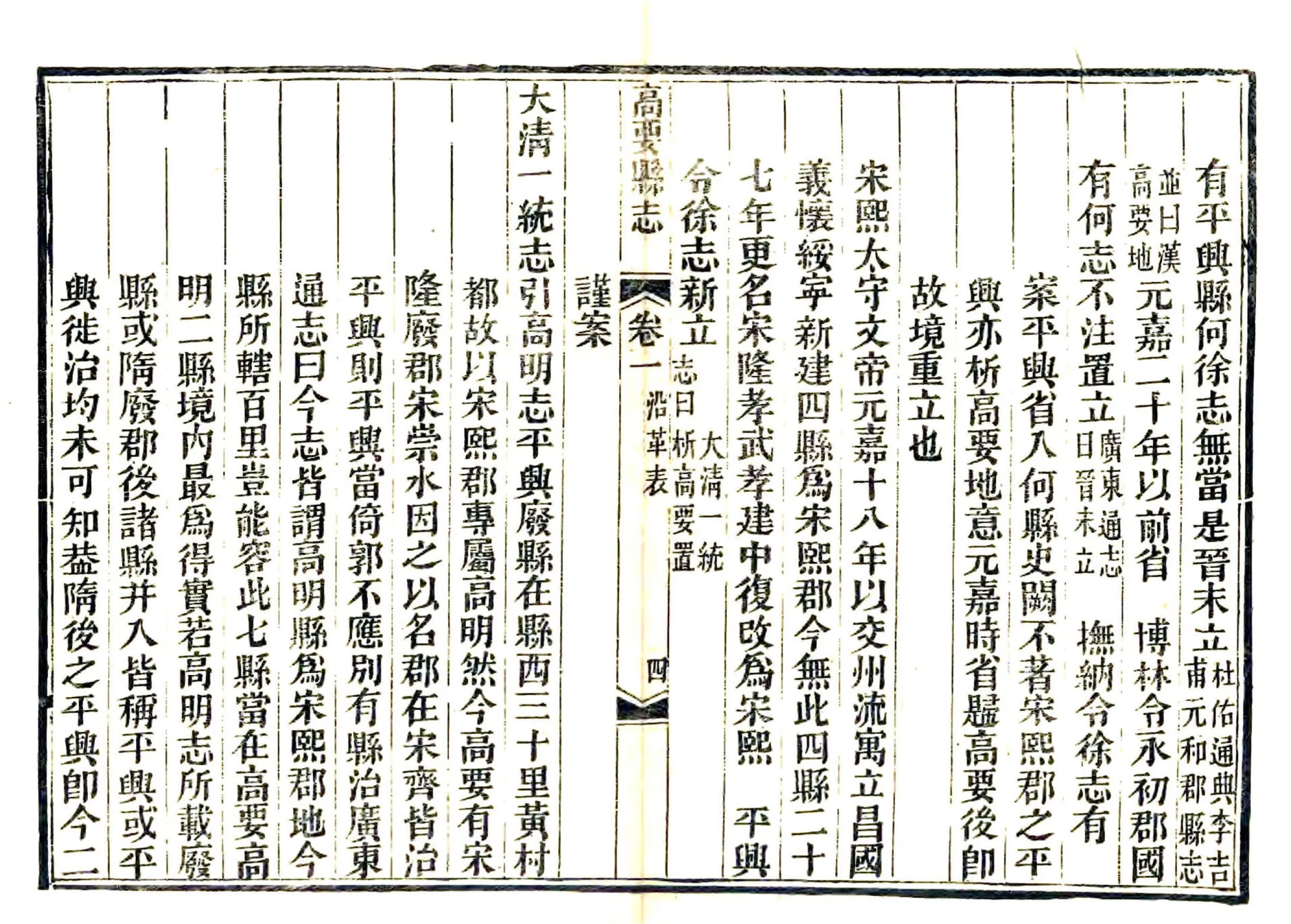 高要县志（道光） 在线预览第4页