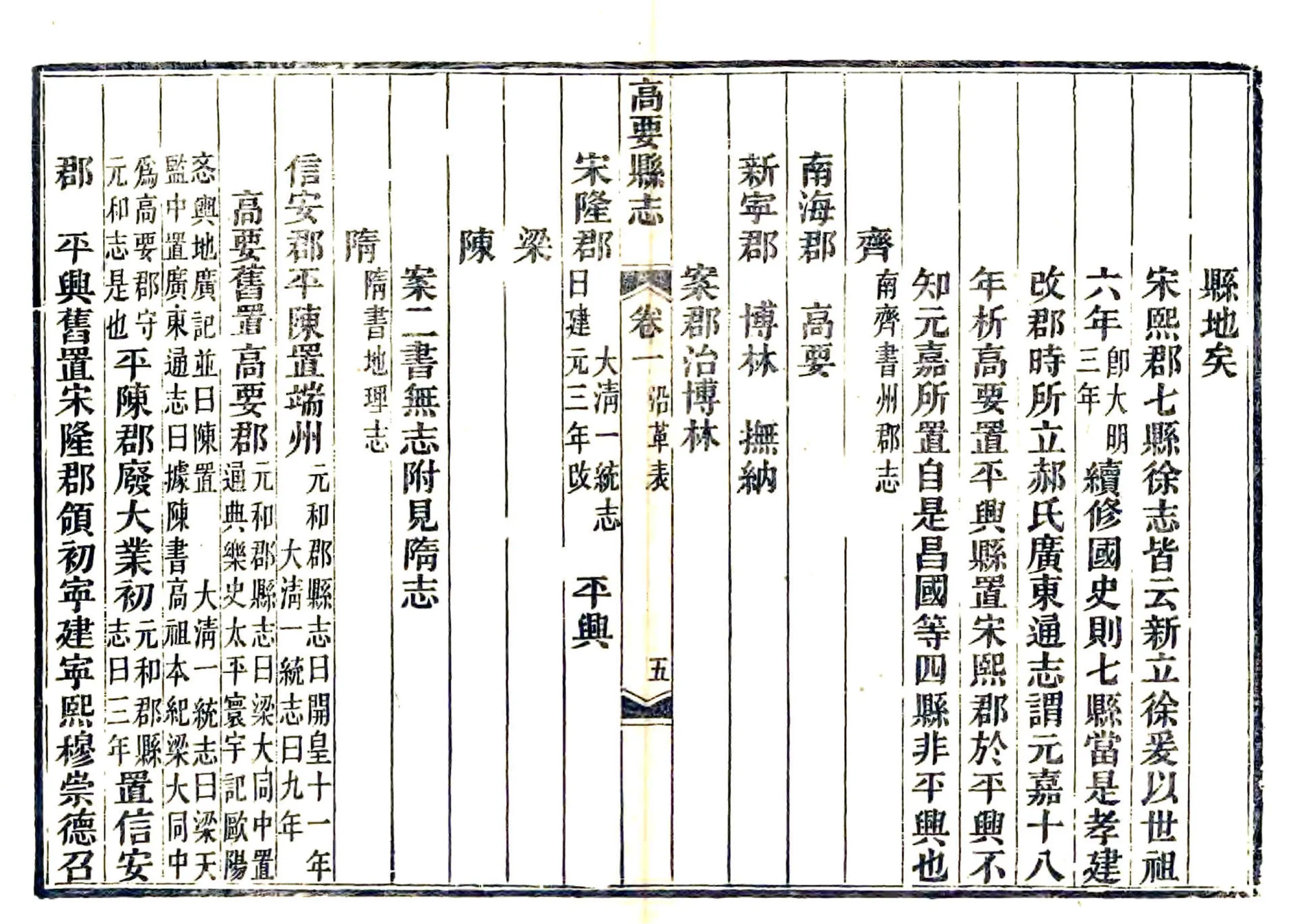 高要县志（道光） 在线预览第5页