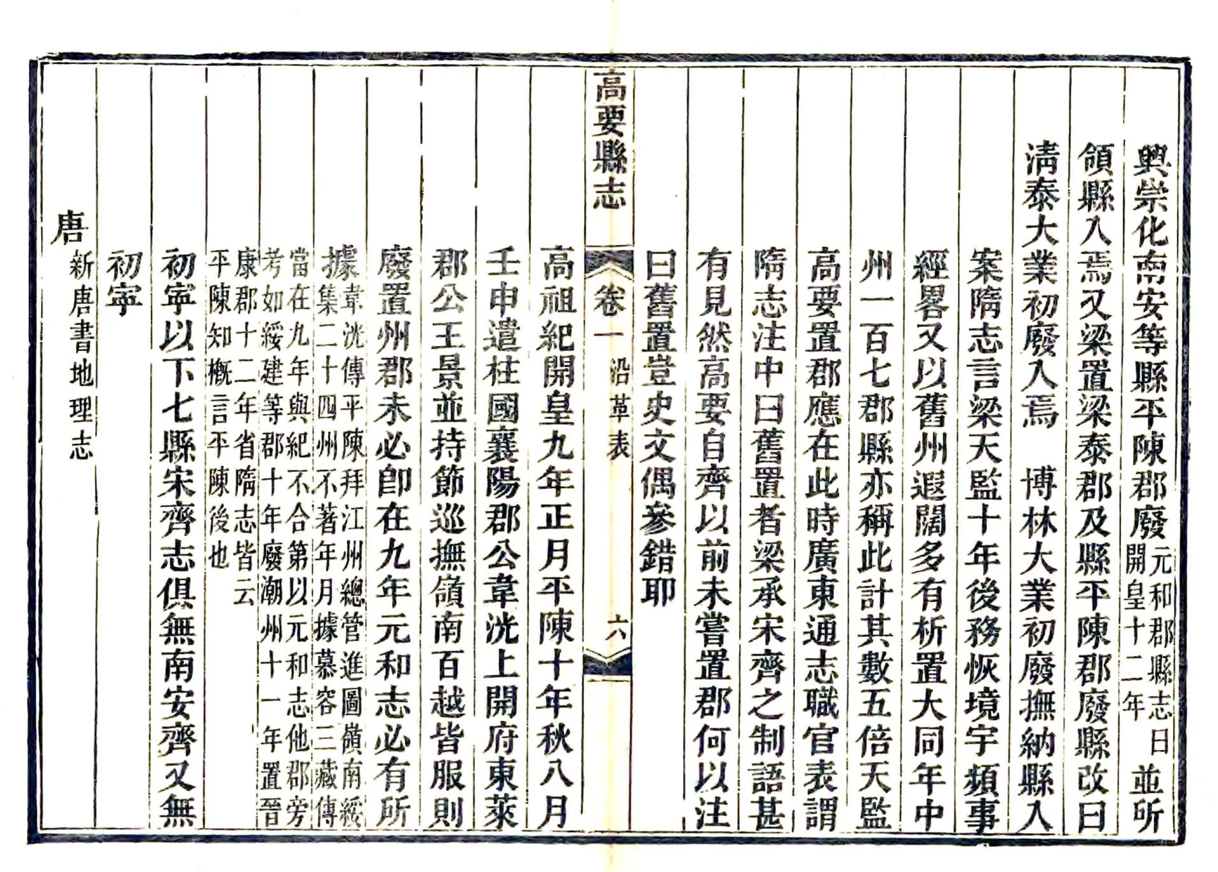 高要县志（道光） 在线预览第6页