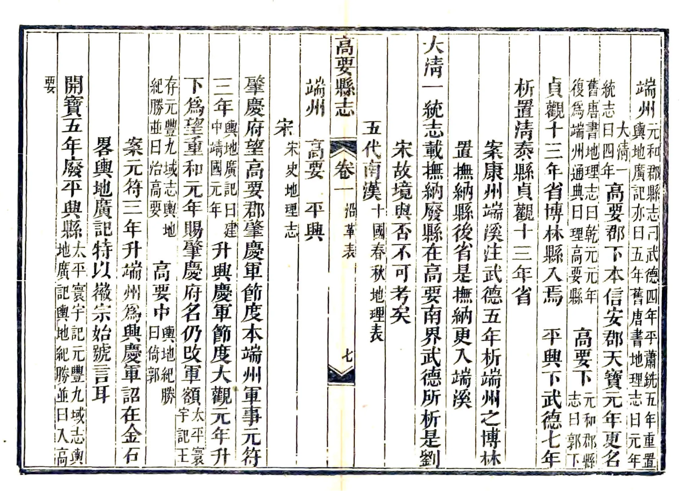 高要县志（道光） 在线预览第7页