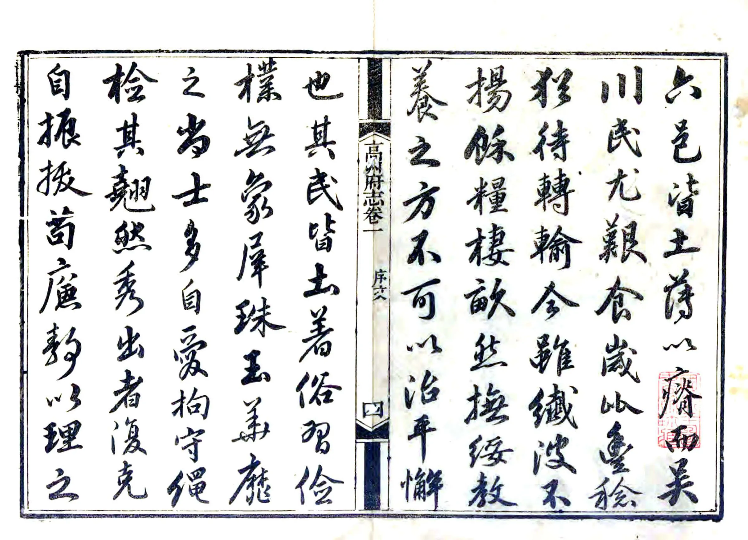 高州府志（道光） 在线预览第1页