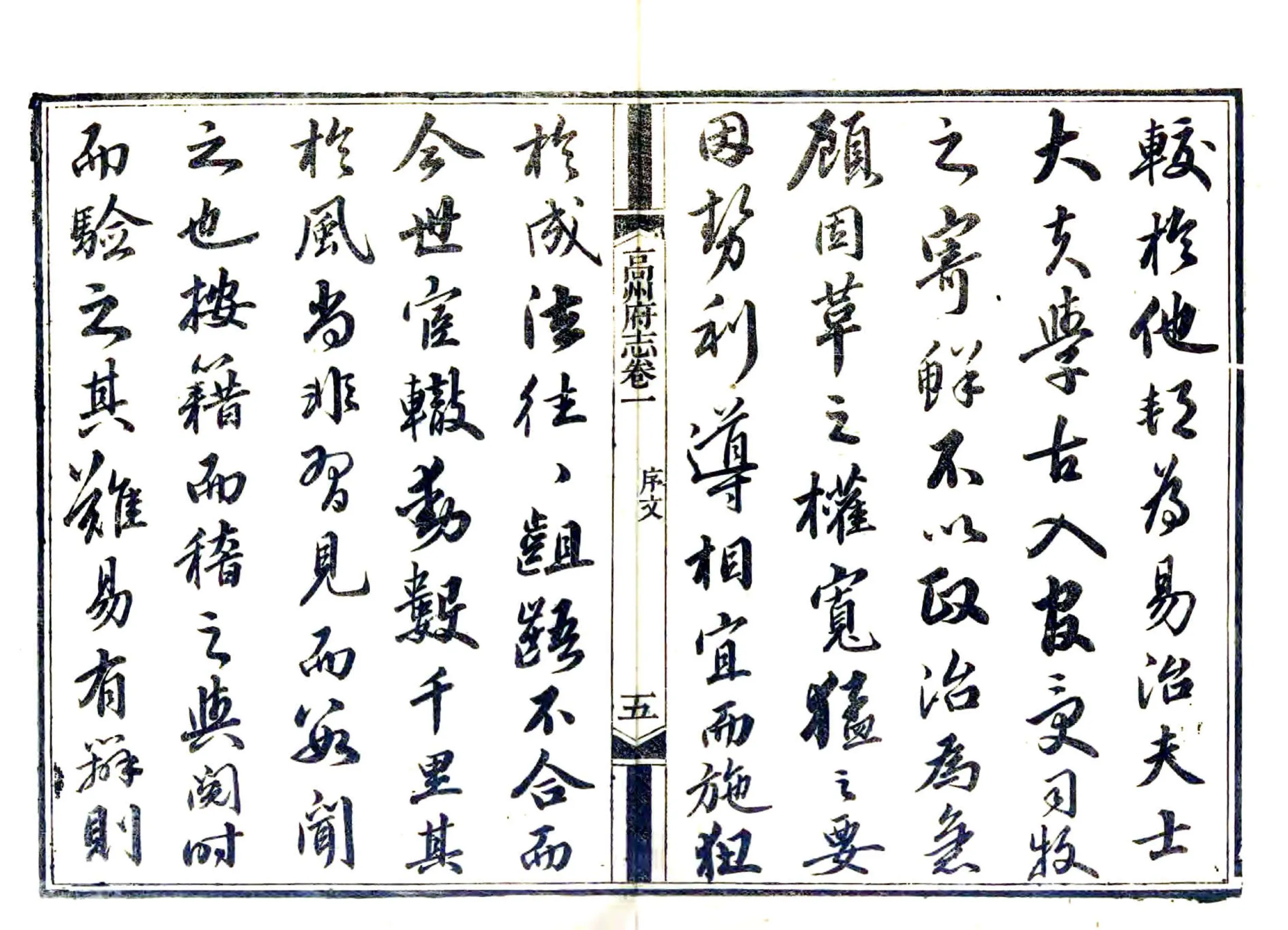 高州府志（道光） 在线预览第2页