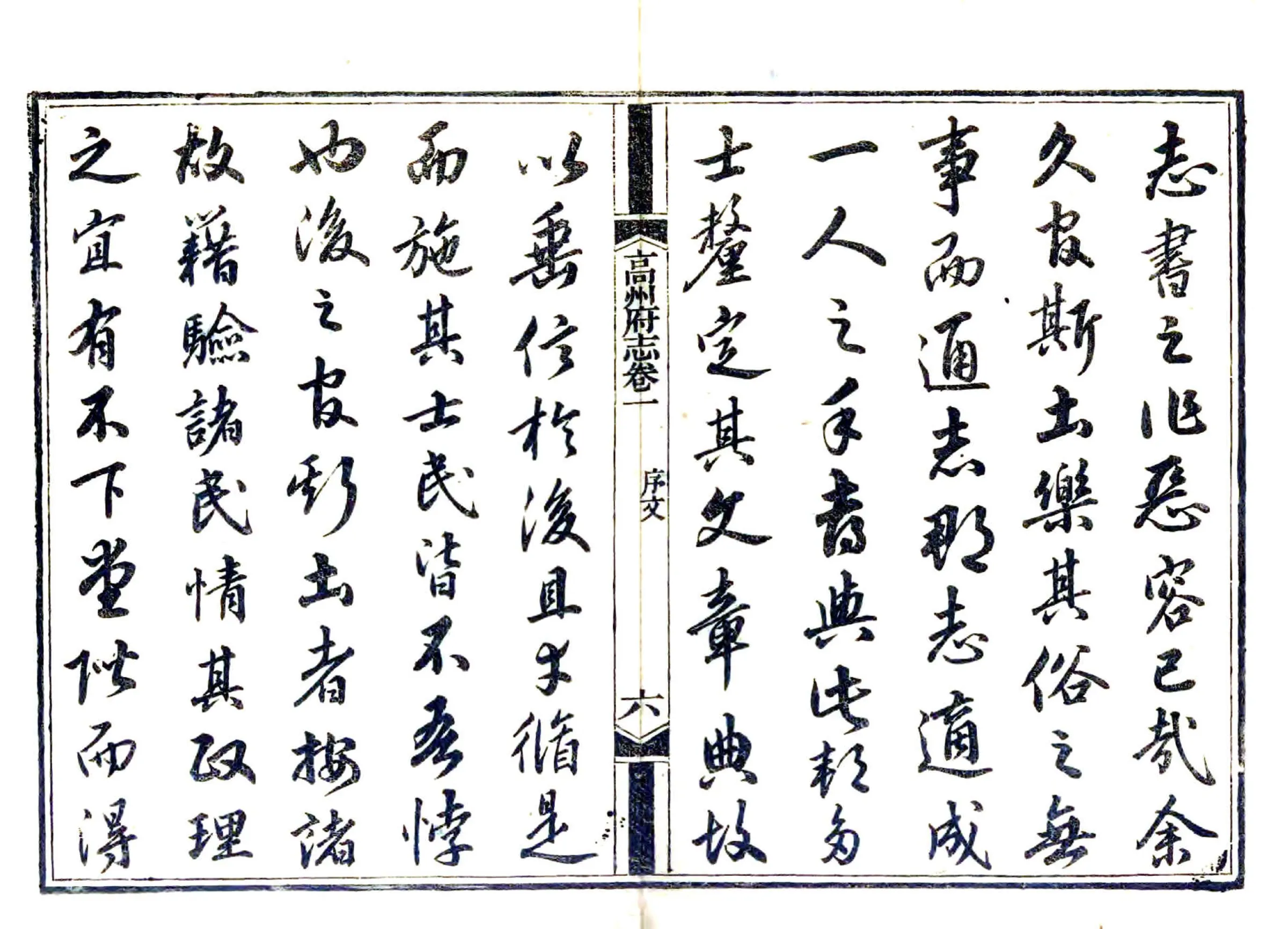 高州府志（道光） 在线预览第3页