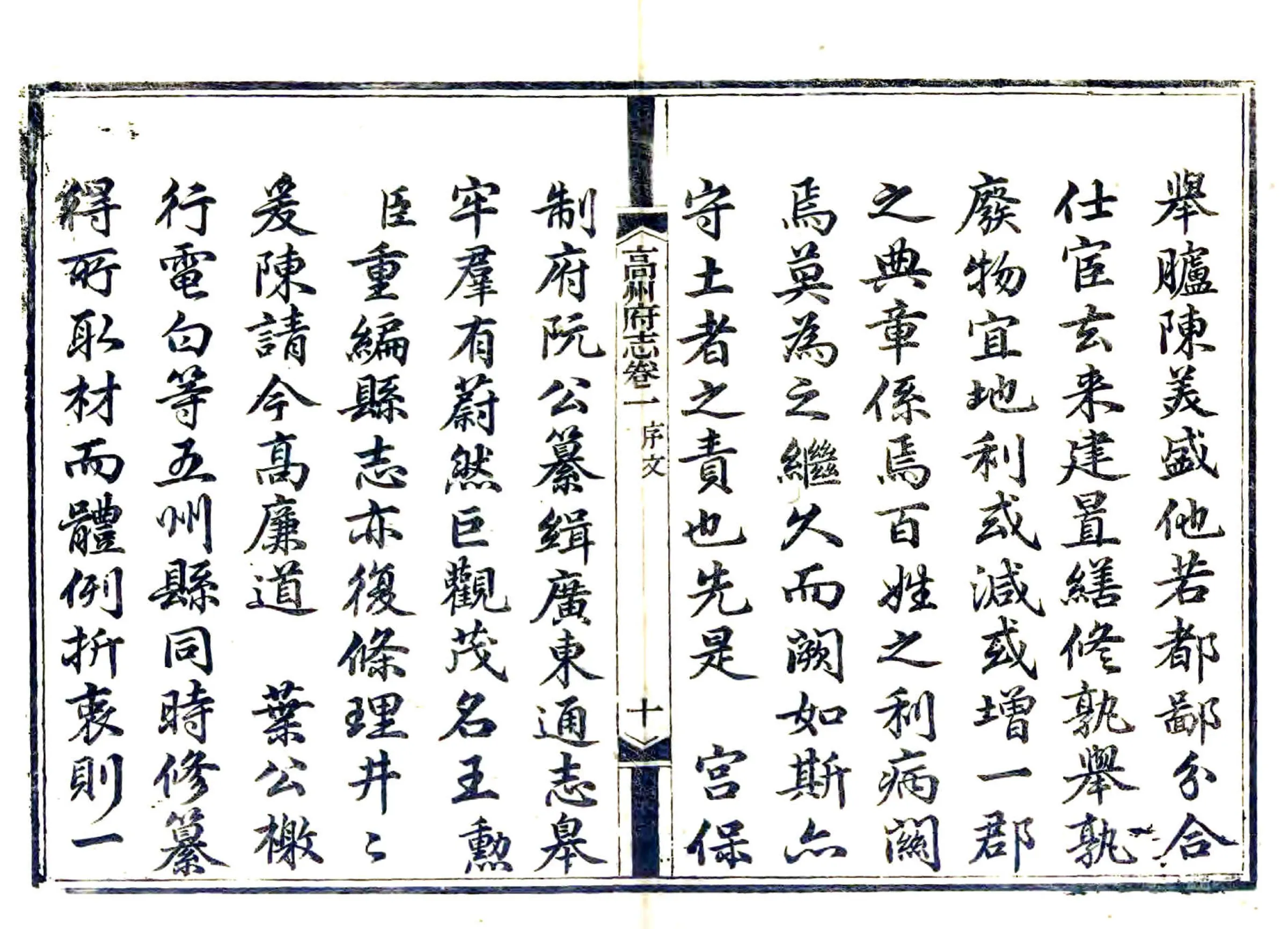 高州府志（道光） 在线预览第7页