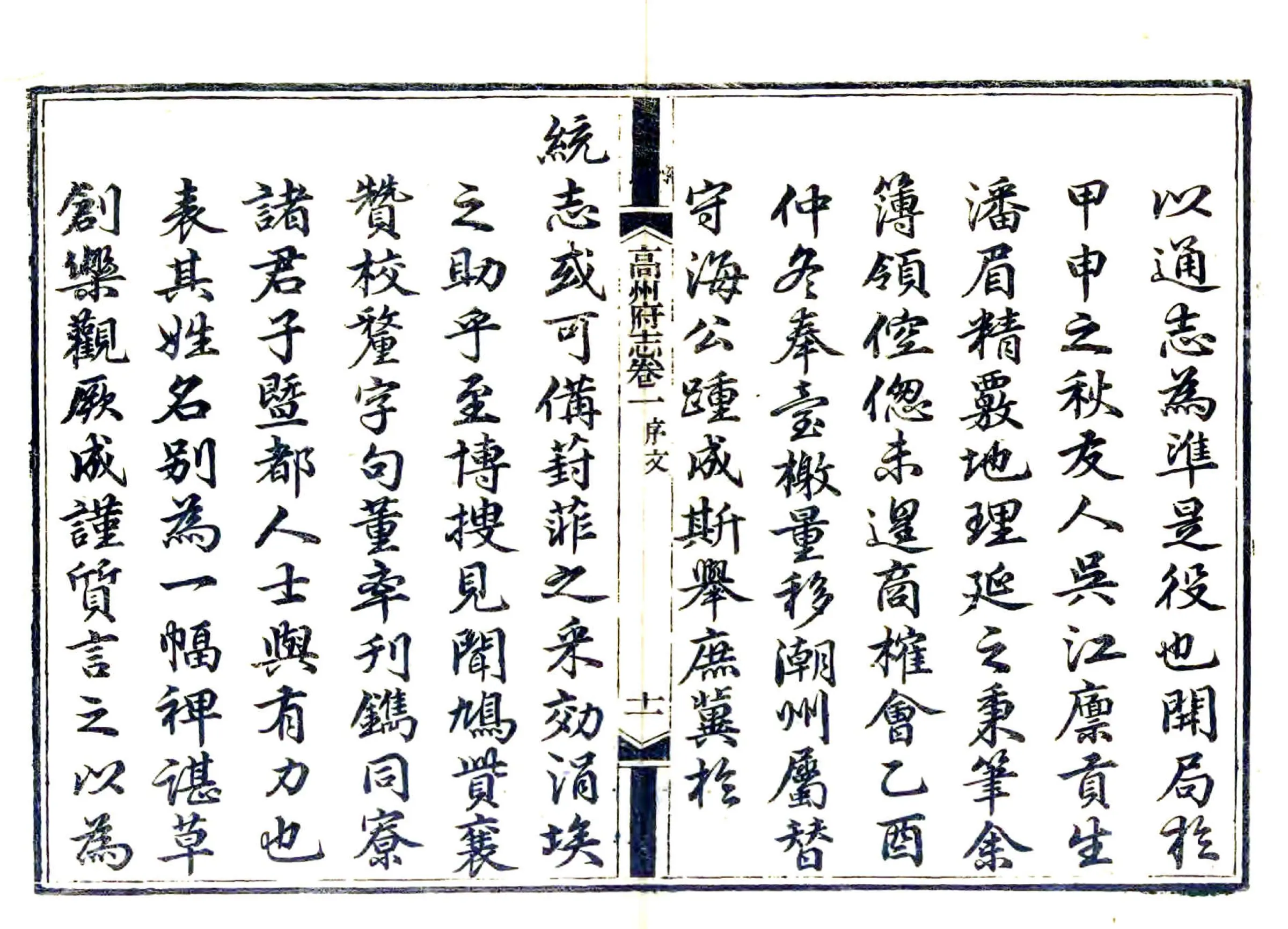 高州府志（道光） 在线预览第8页
